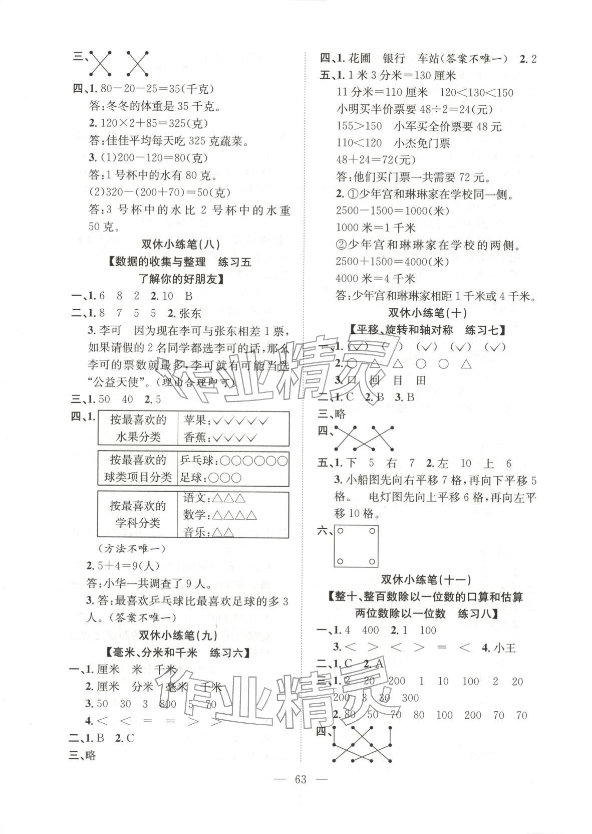 2025年阳光全优大考卷三年级数学上册苏教版&nbsp;第3页