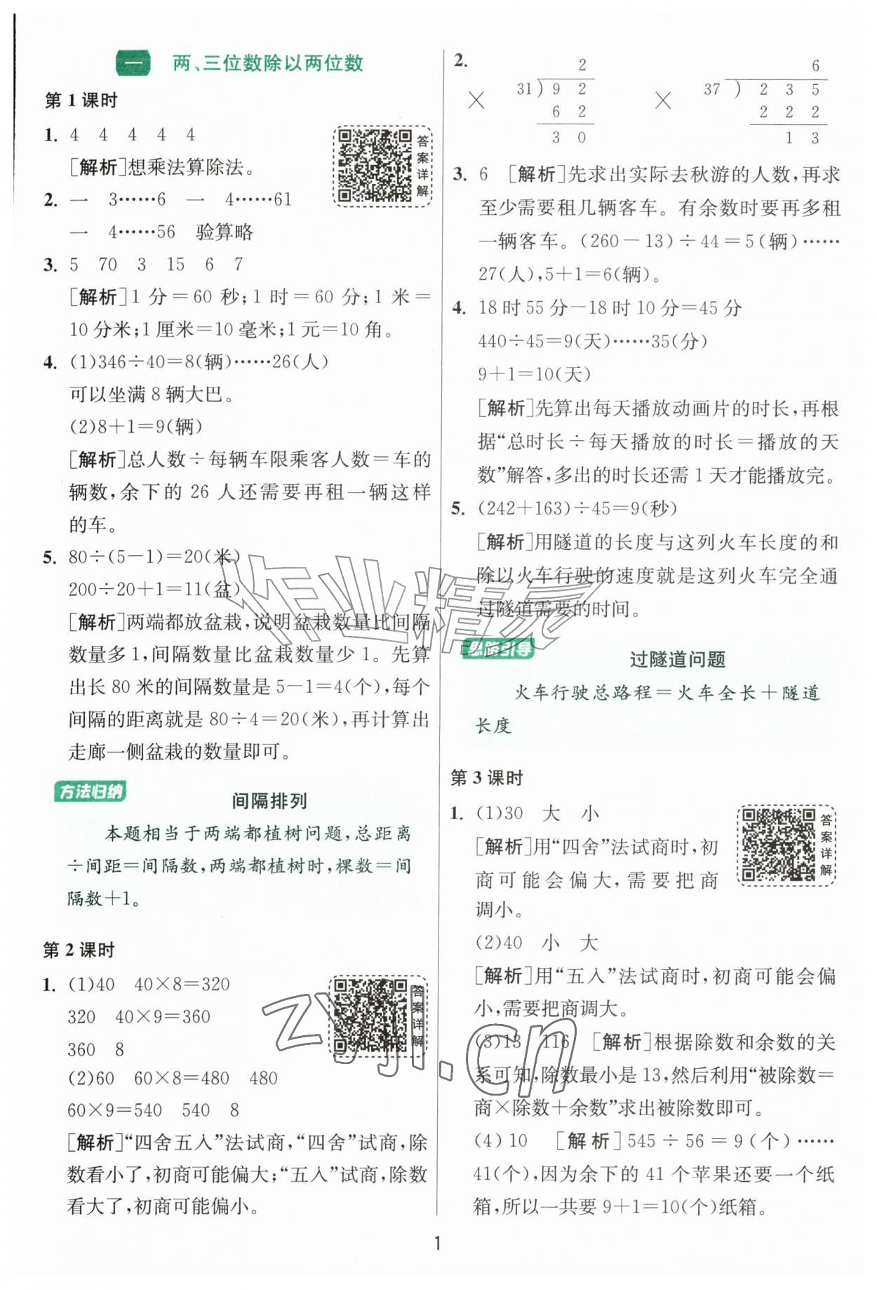 2026年课时训练江苏人民出版社四年级数学上册苏教版&nbsp;第1页