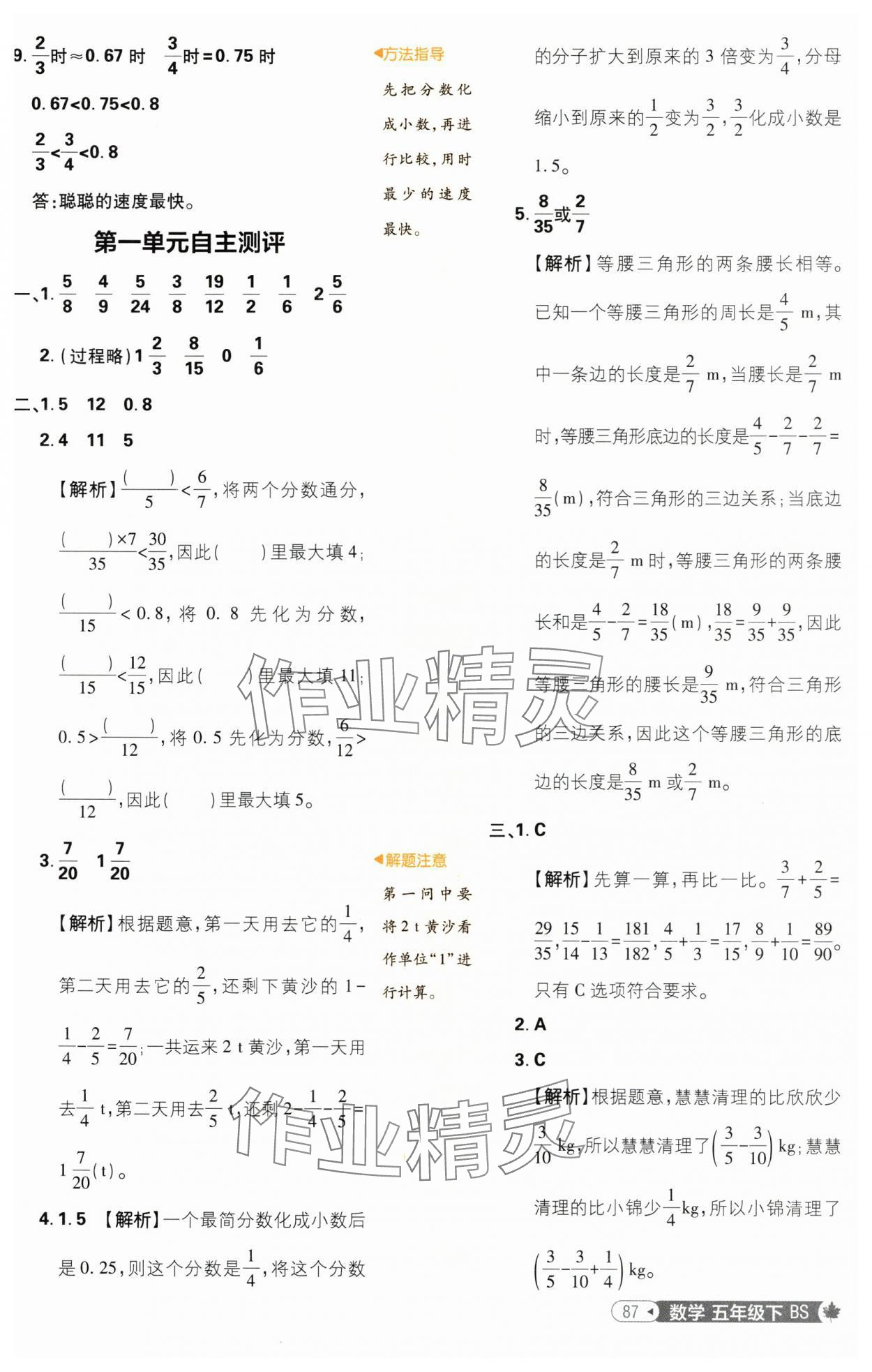 2025年小學必刷題五年級數學下冊北師大版 參考答案第5頁