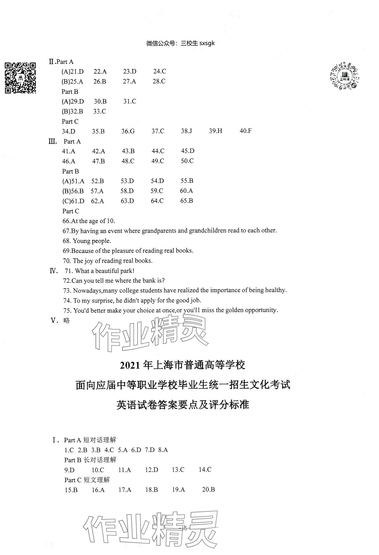 2024年勝券在握中西書局真卷篇 第15頁(yè)