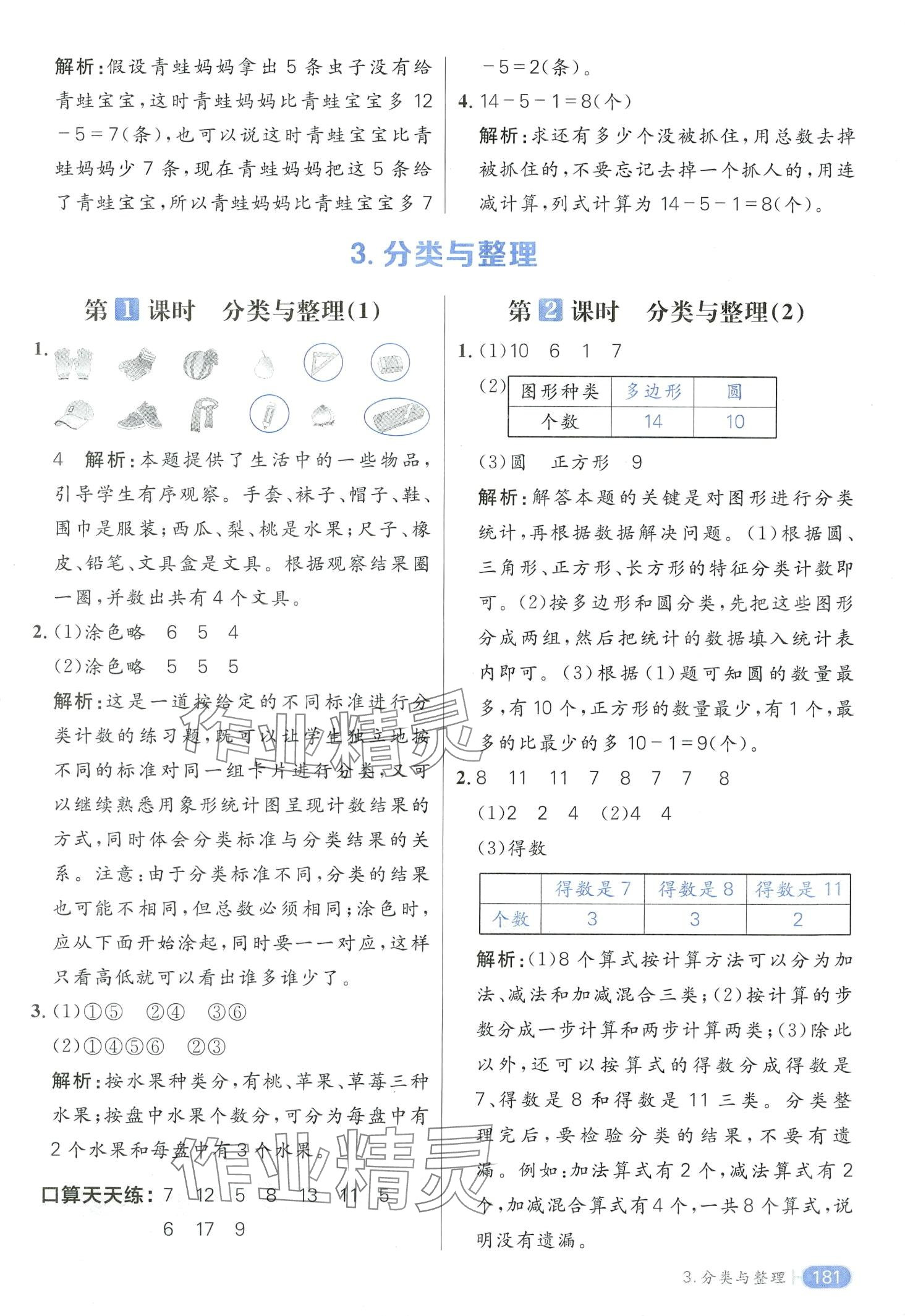 2024年核心素養天天練一年級數學下冊人教版 第9頁