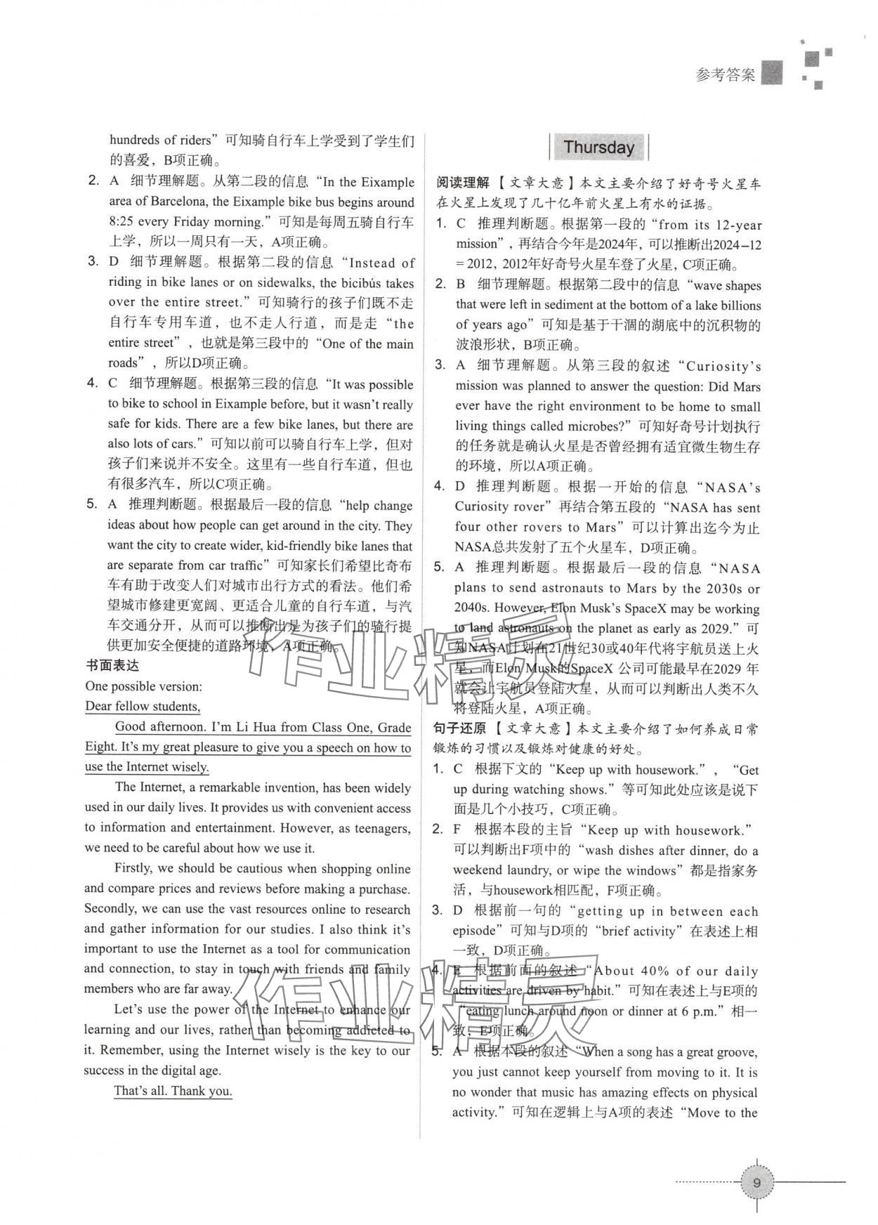 2025年倍特英語初中英語閱讀5+1八年級深圳專版 第9頁