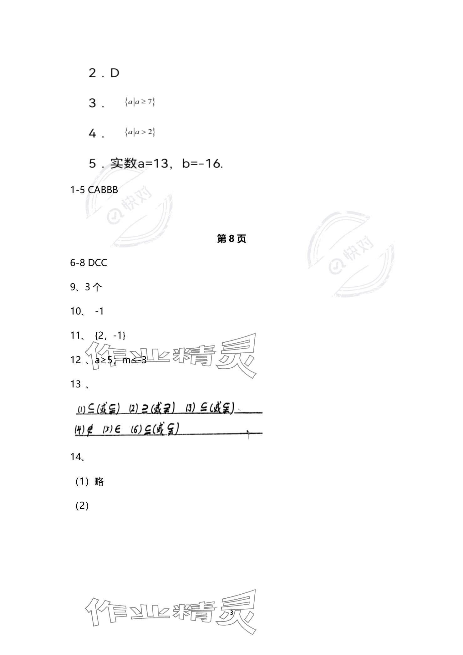 2023年技能高考中職數(shù)學(xué)湖北專版 參考答案第3頁