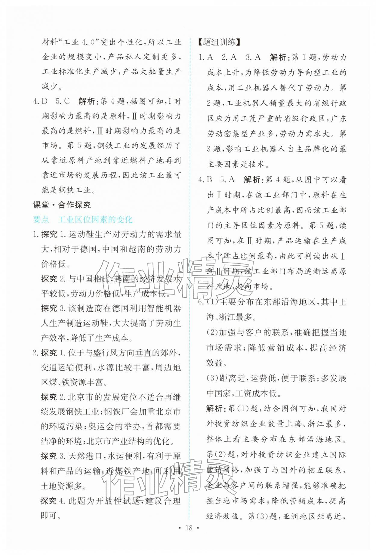 2026年能力培养与测试高中地理必修第二册人教版&nbsp;参考答案第17页