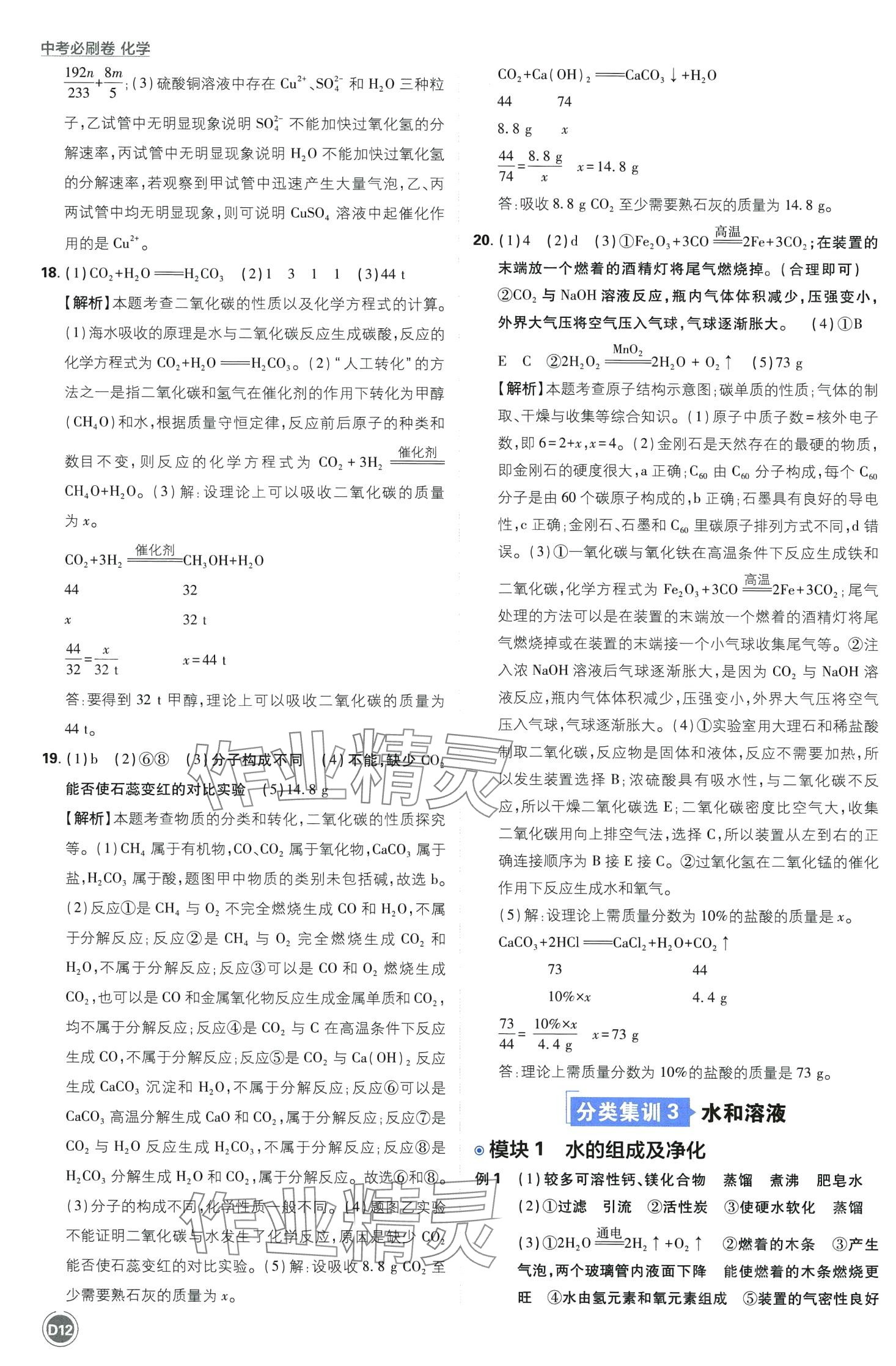 2024年中考必刷卷开明出版社化学&nbsp;第14页