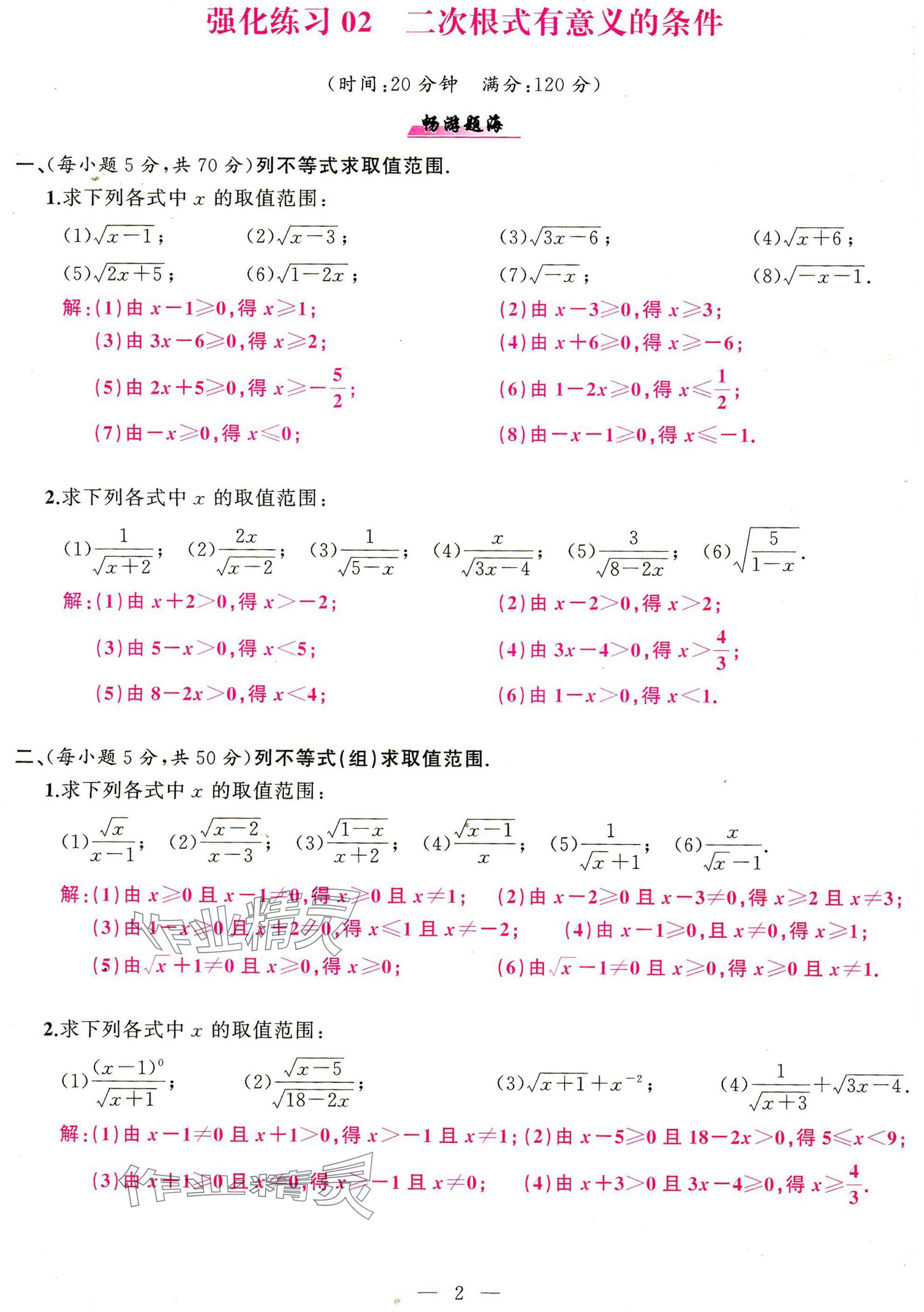 2025年高手点题计算攻略八年级数学下册人教版 参考答案第2页