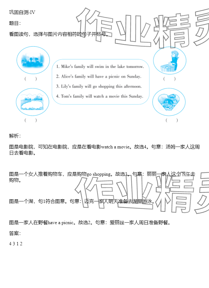 2024年同步實踐評價課程基礎(chǔ)訓(xùn)練六年級英語下冊湘少版 參考答案第8頁