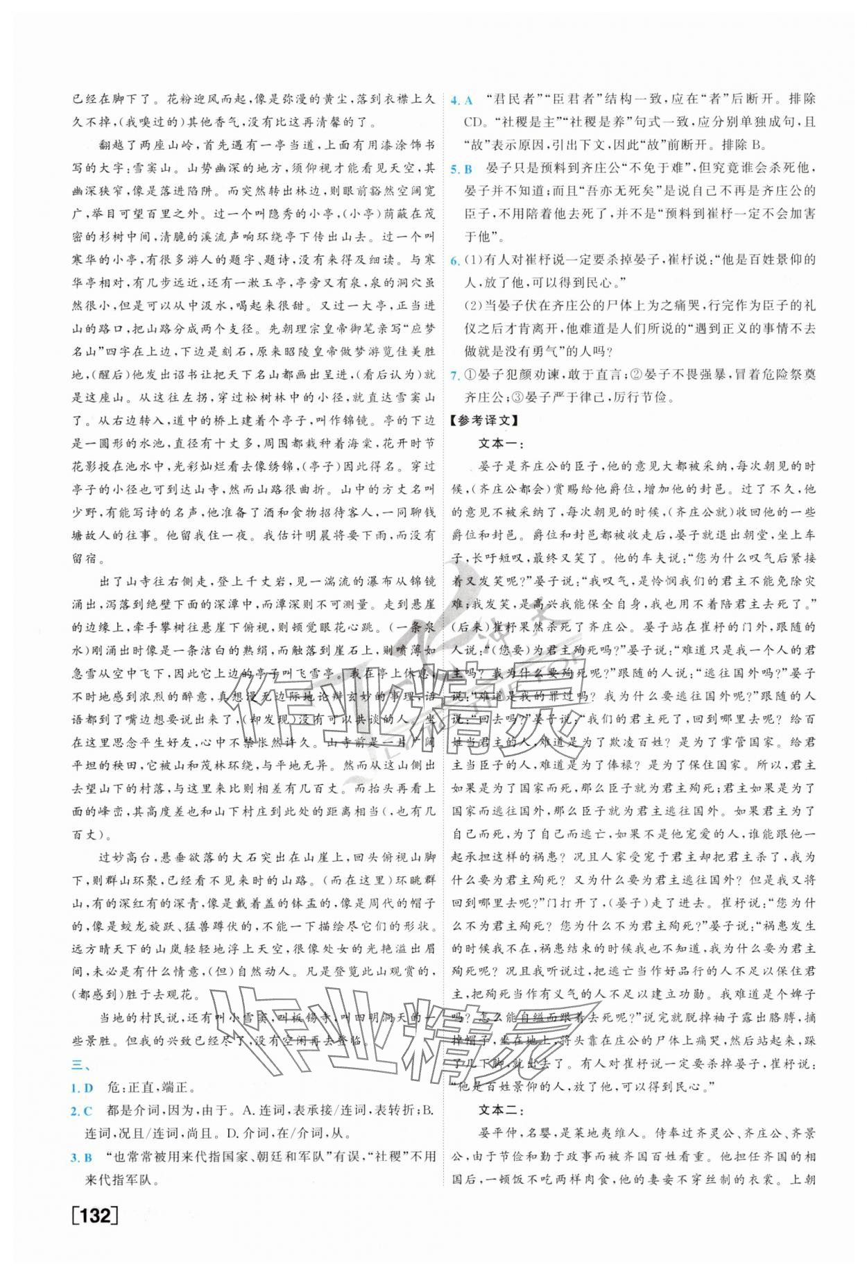 2025年一飛沖天高考專(zhuān)題分類(lèi)高三語(yǔ)文 第12頁(yè)