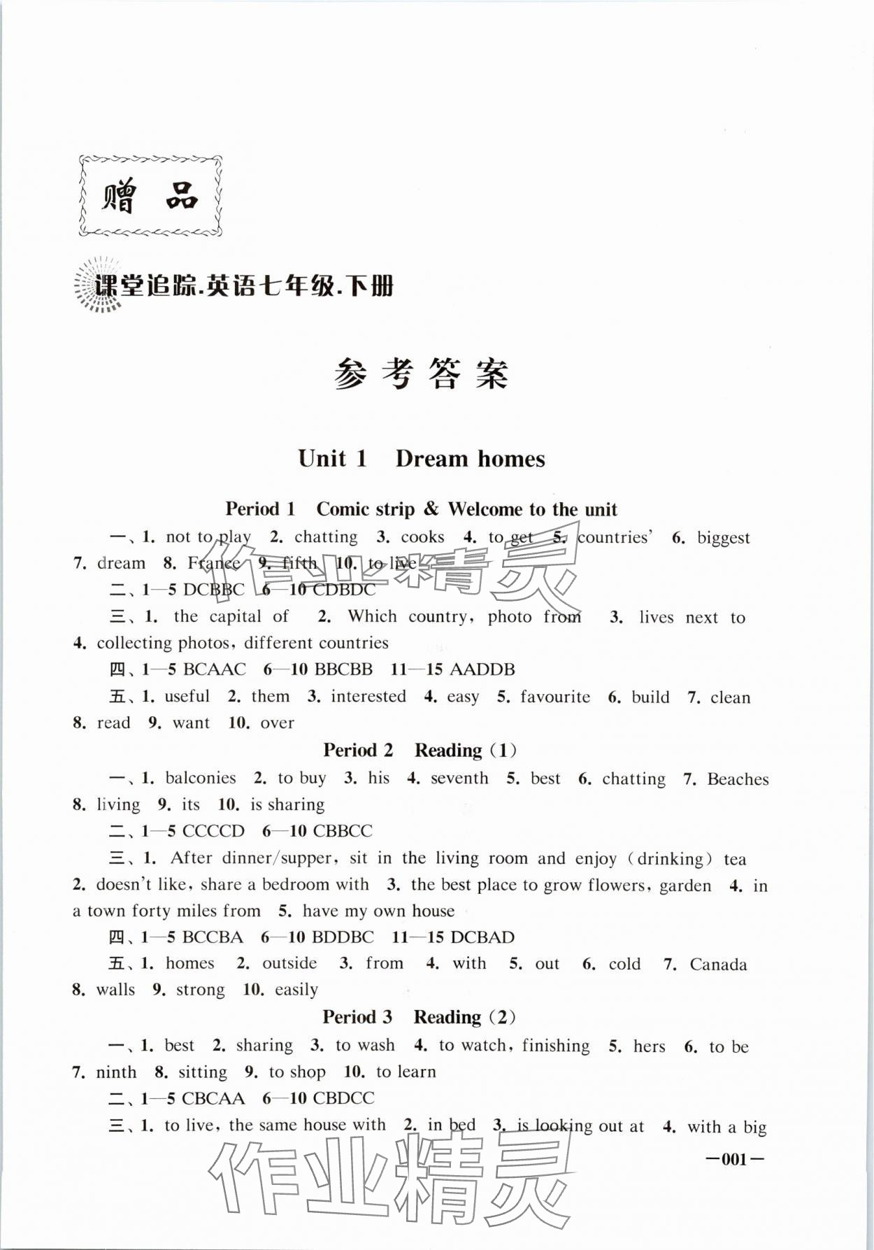 2024年课堂追踪七年级英语下册译林版 第1页