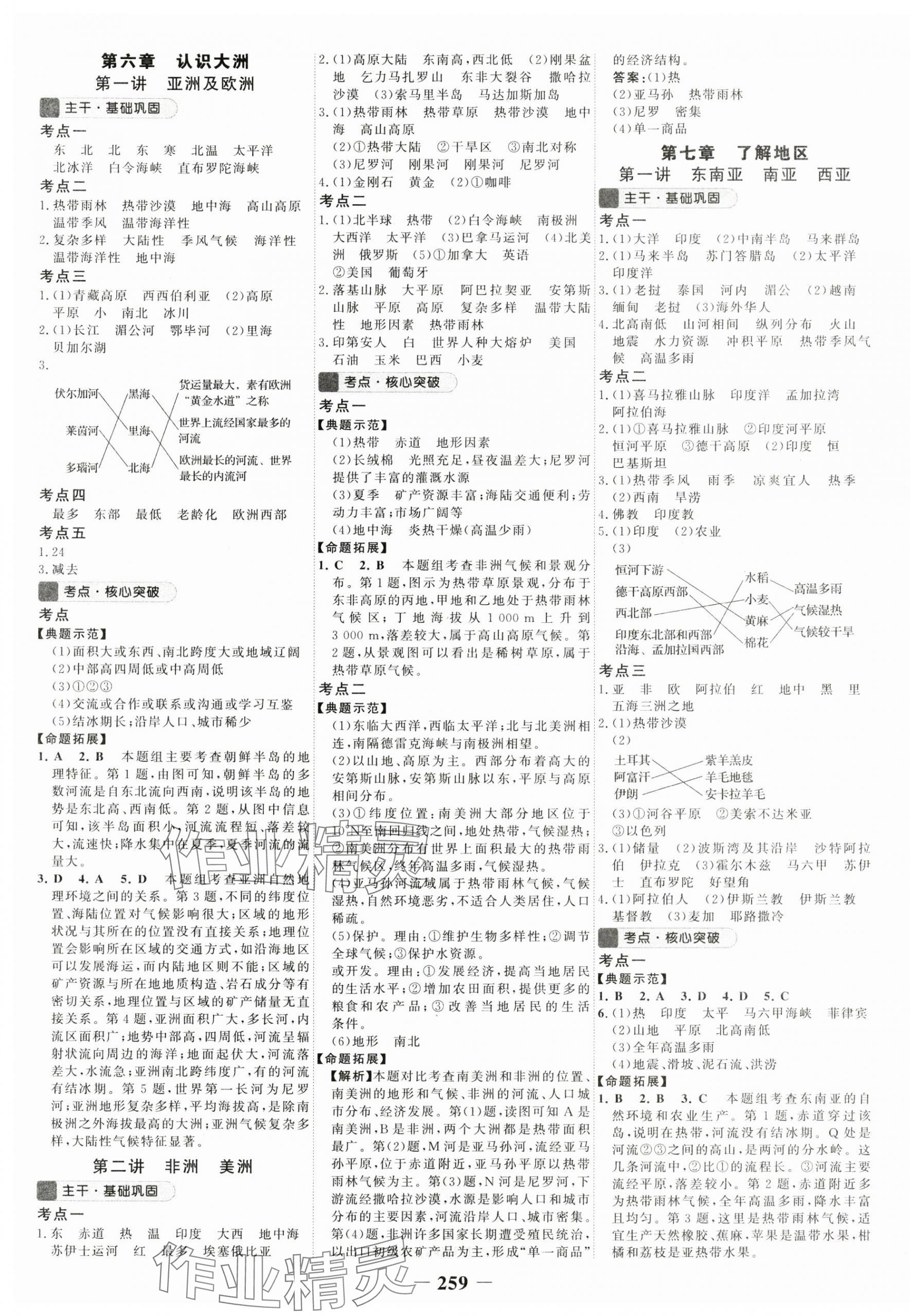 2024年世紀(jì)金榜初中全程復(fù)習(xí)方略地理湘教版 第3頁(yè)