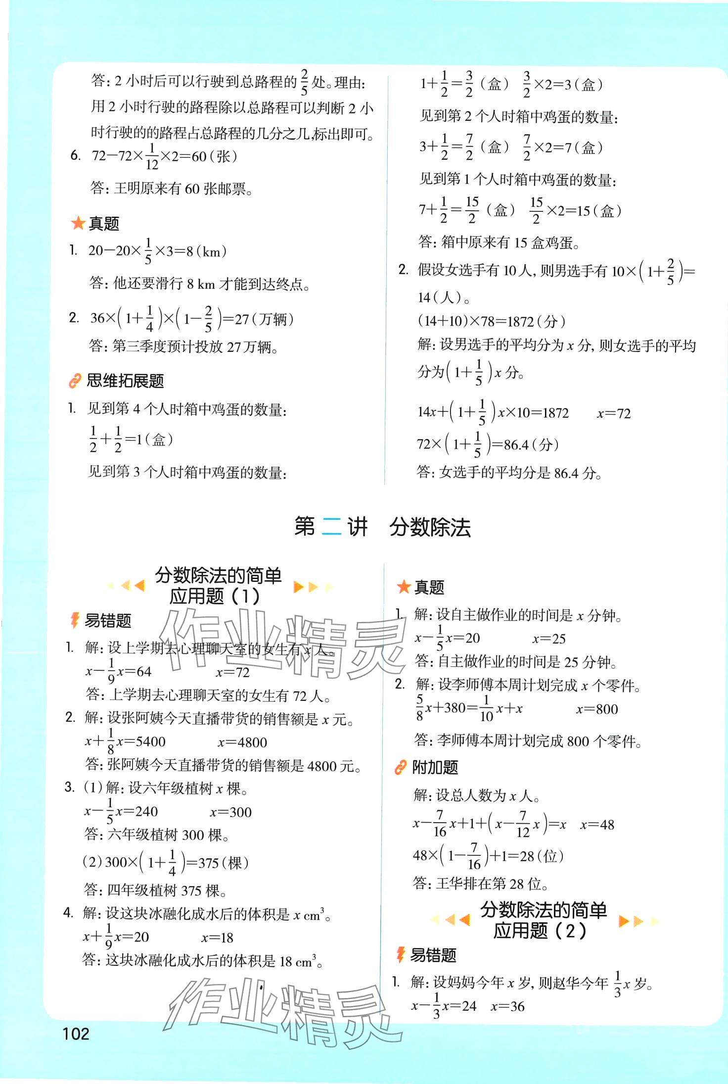 2024年開心教育應(yīng)用題六年級數(shù)學(xué)西師大版 第2頁