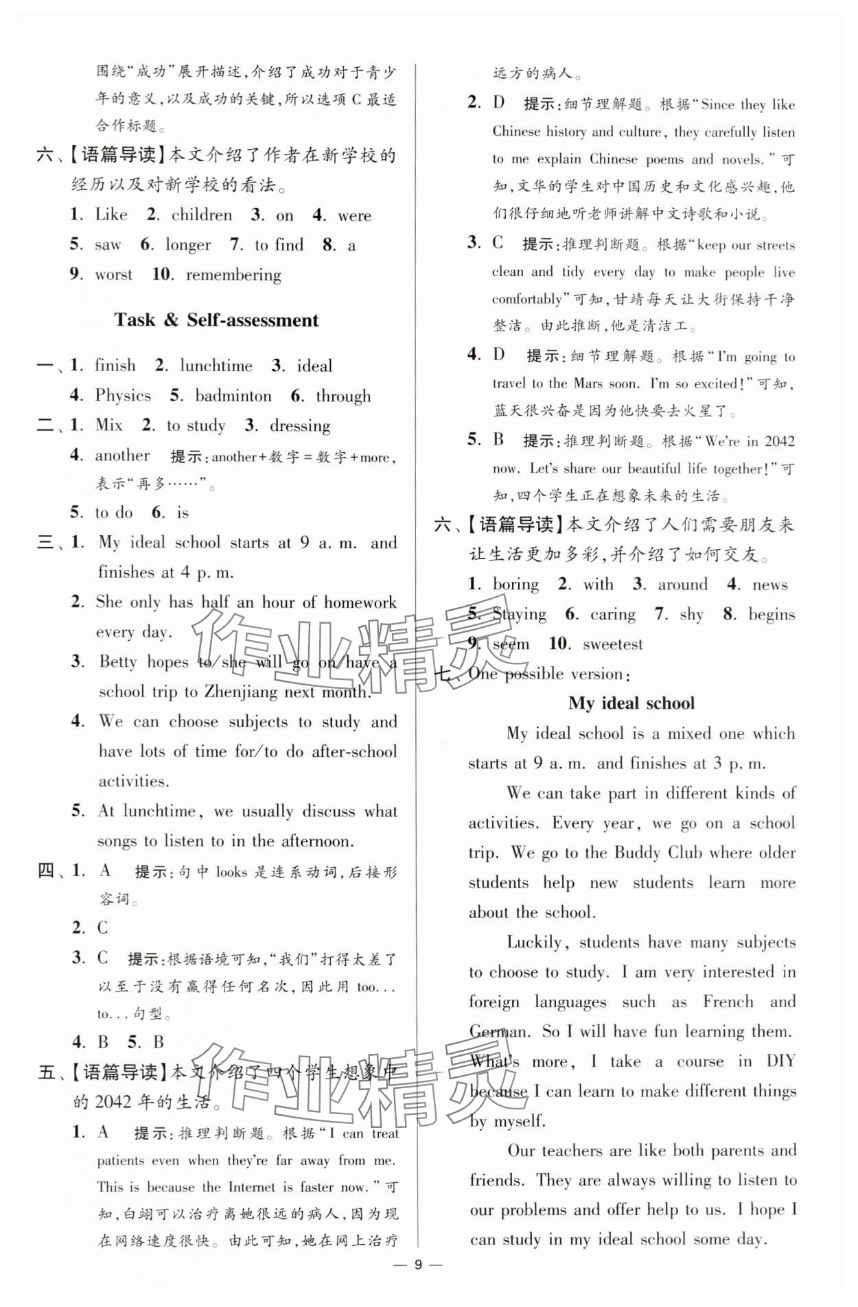 2024年小題狂做八年級英語上冊譯林版提優(yōu)版 參考答案第9頁