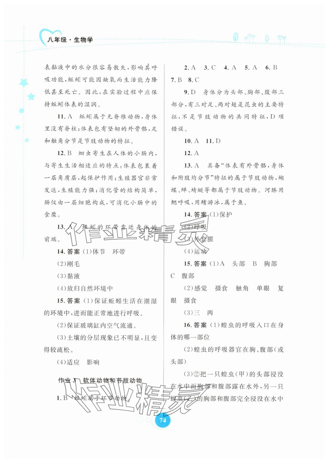 2025年寒假作業(yè)內(nèi)蒙古教育出版社八年級(jí)生物 第2頁