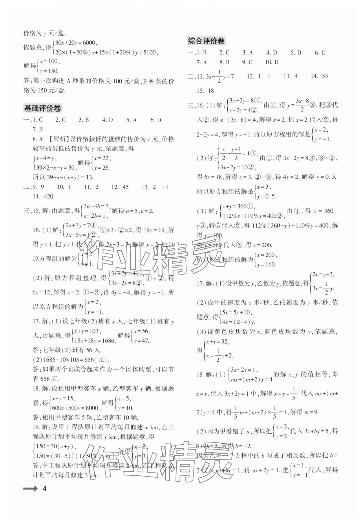 2024年節(jié)節(jié)高大象出版社七年級(jí)數(shù)學(xué)下冊(cè)華師大版 第4頁