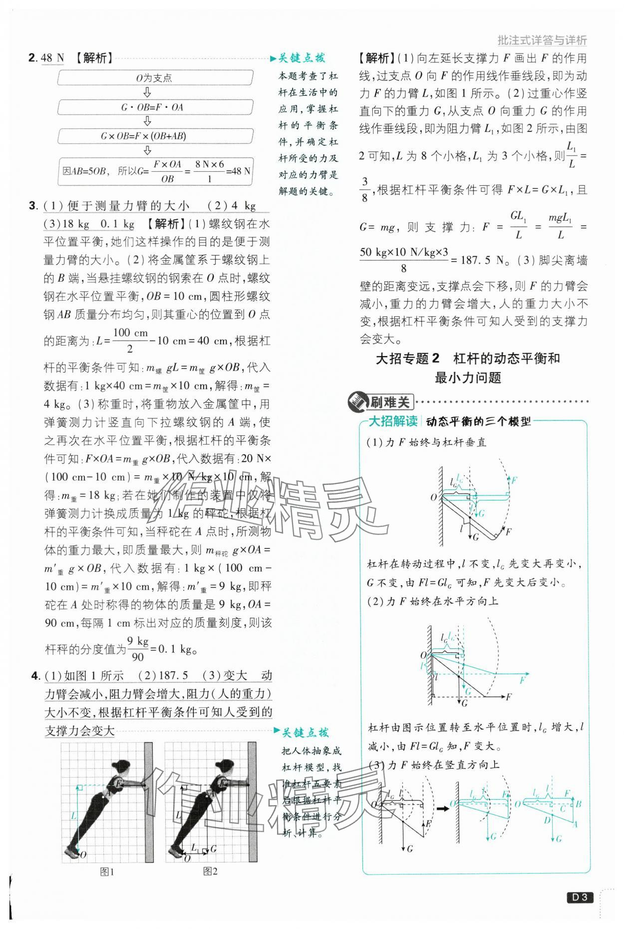 2024年初中必刷題九年級物理上冊蘇科版 第3頁