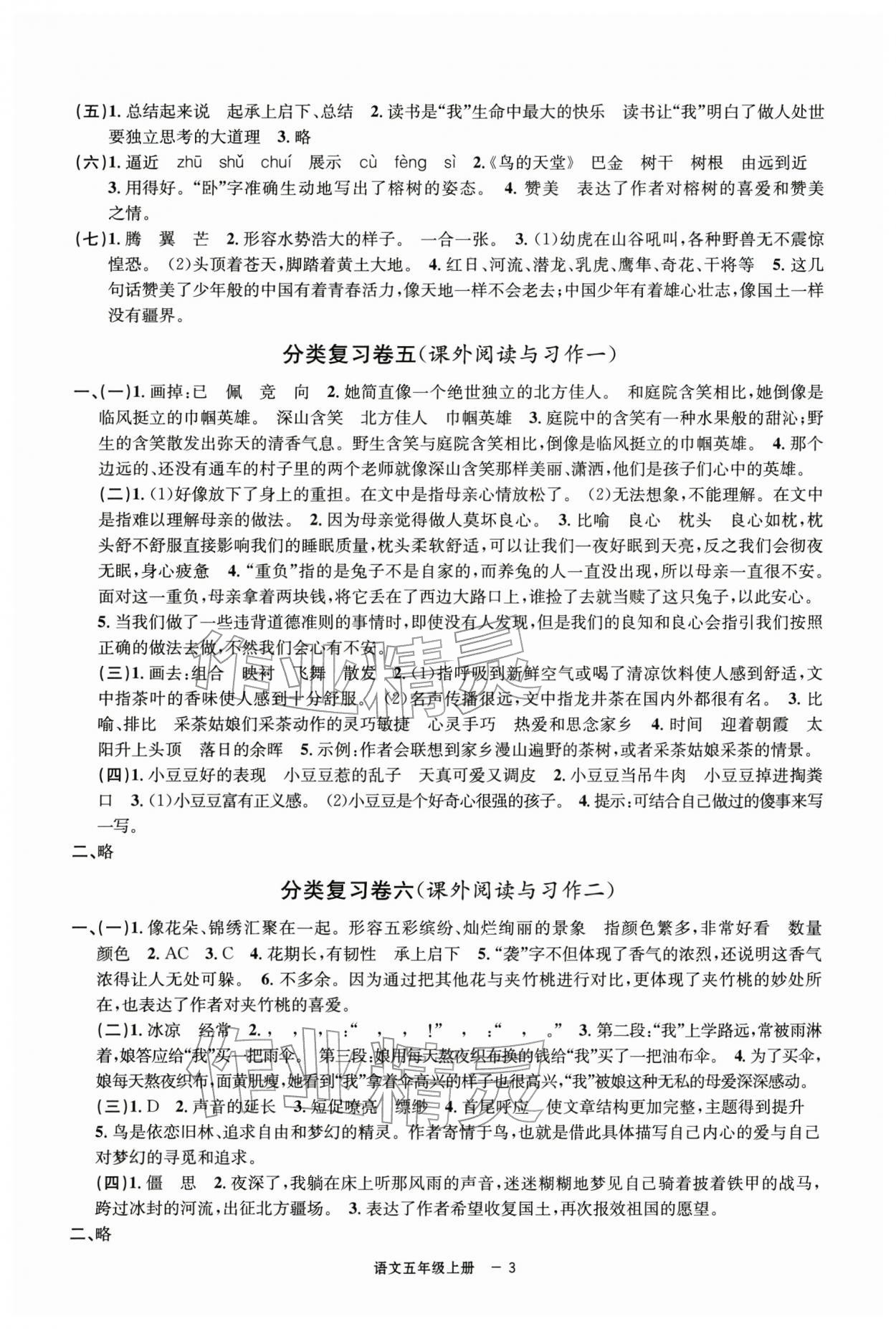 2025年浙江各地期末迎考卷五年級(jí)語(yǔ)文上冊(cè)人教版&nbsp;第3頁(yè)