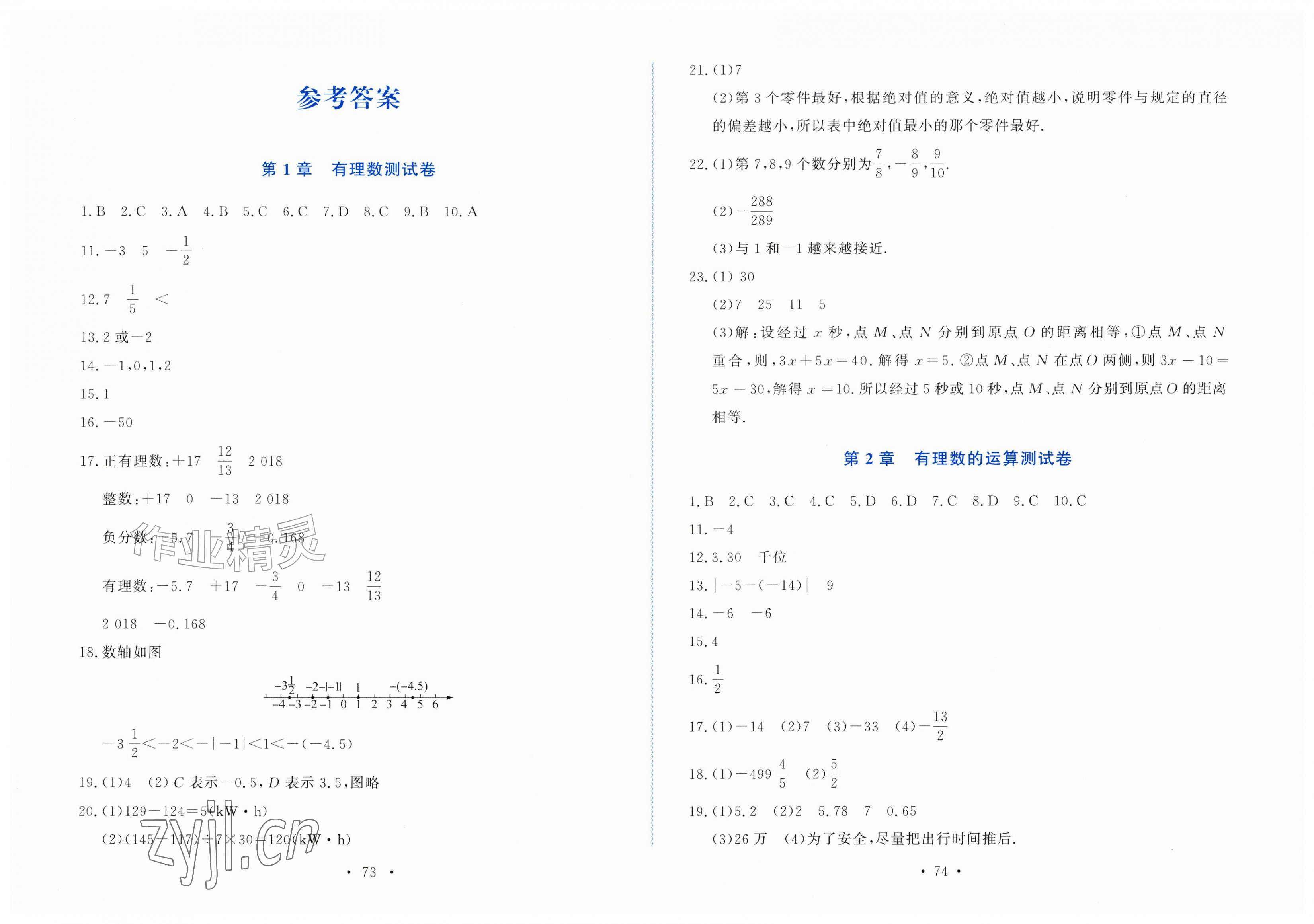 2026年学科能力达标七年级数学上册浙教版&nbsp;第1页