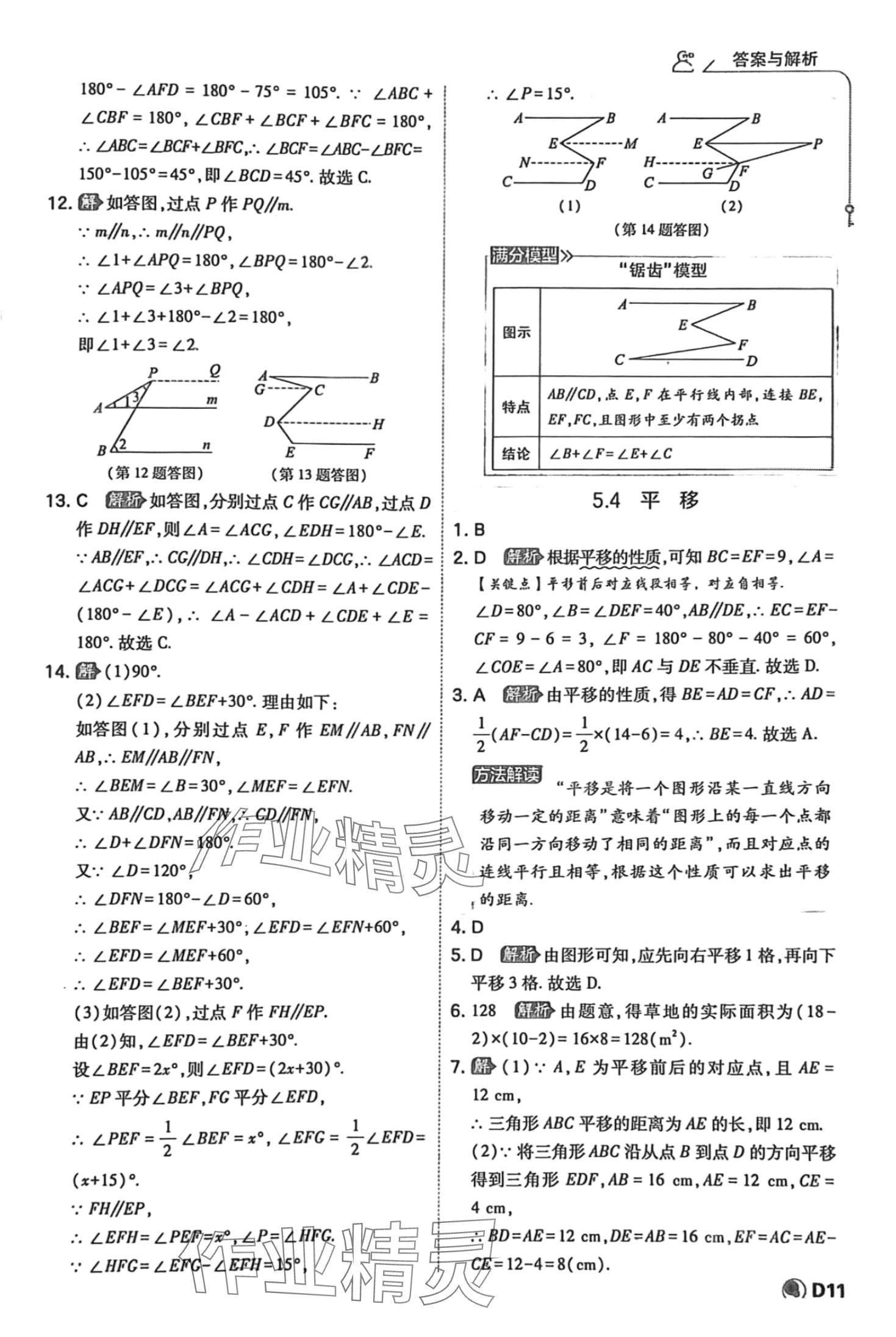 2024年少年班七年級數(shù)學(xué)下冊人教版 參考答案第11頁