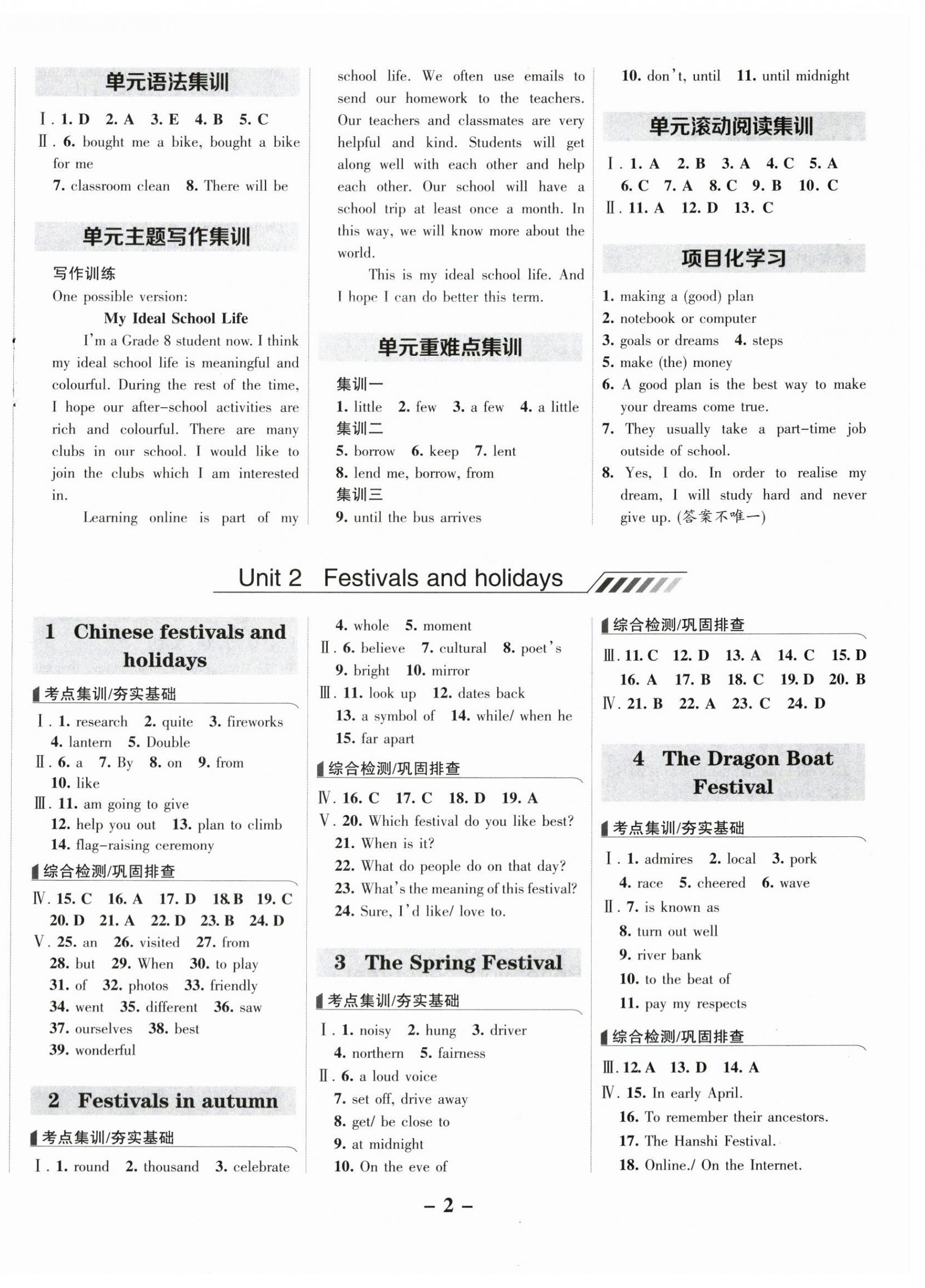 2025年全優(yōu)課堂八年級(jí)英語(yǔ)上冊(cè)冀教版 第2頁(yè)