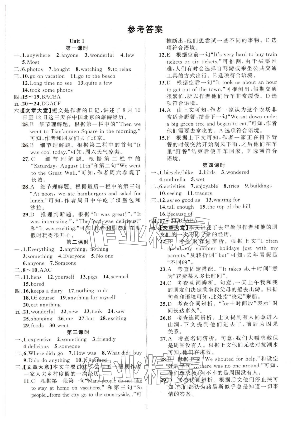 2024年黃岡金牌之路練闖考八年級(jí)英語(yǔ)上冊(cè)人教版 第1頁(yè)