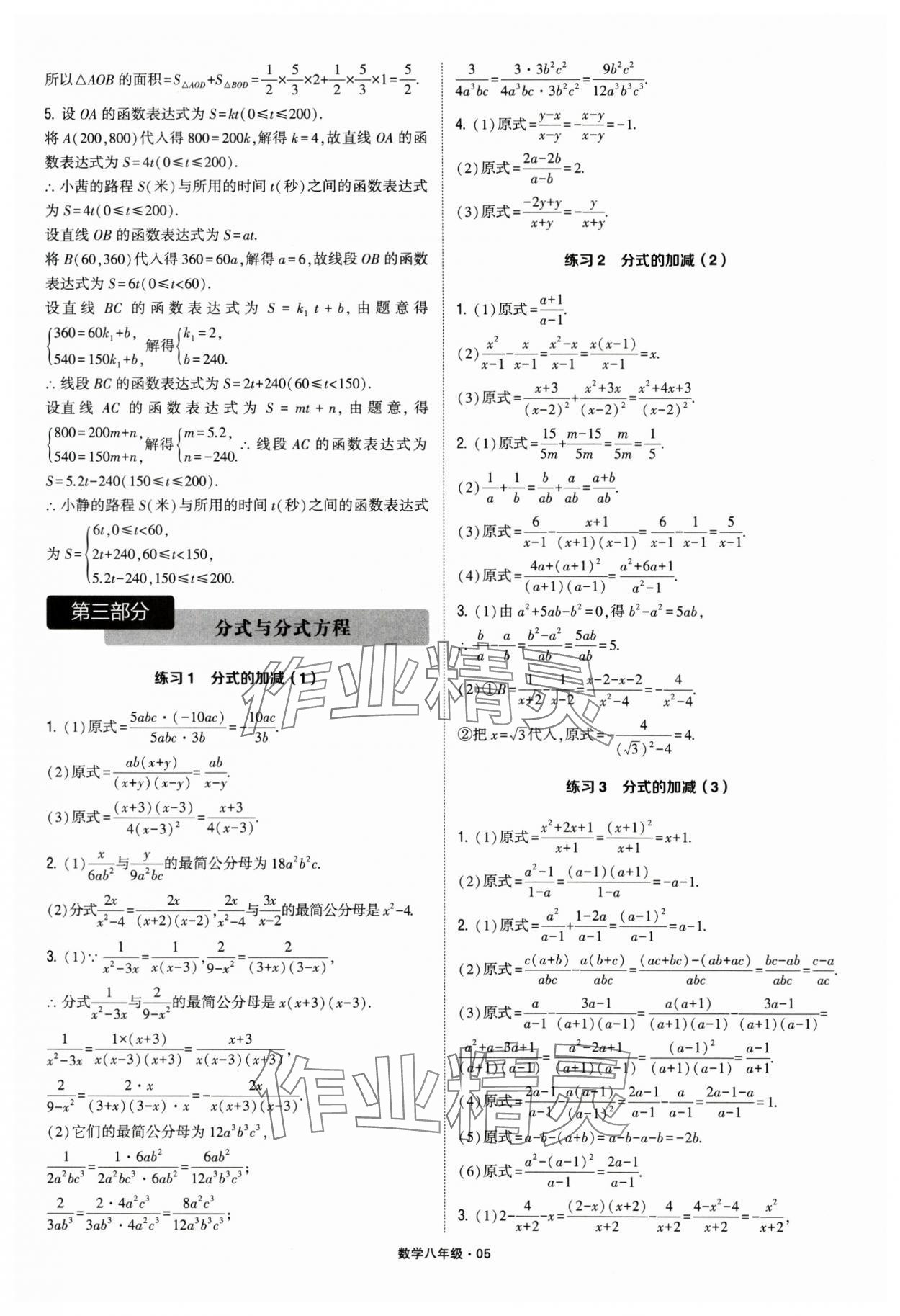 2024年学霸计算达人八年级数学苏科版&nbsp;第5页