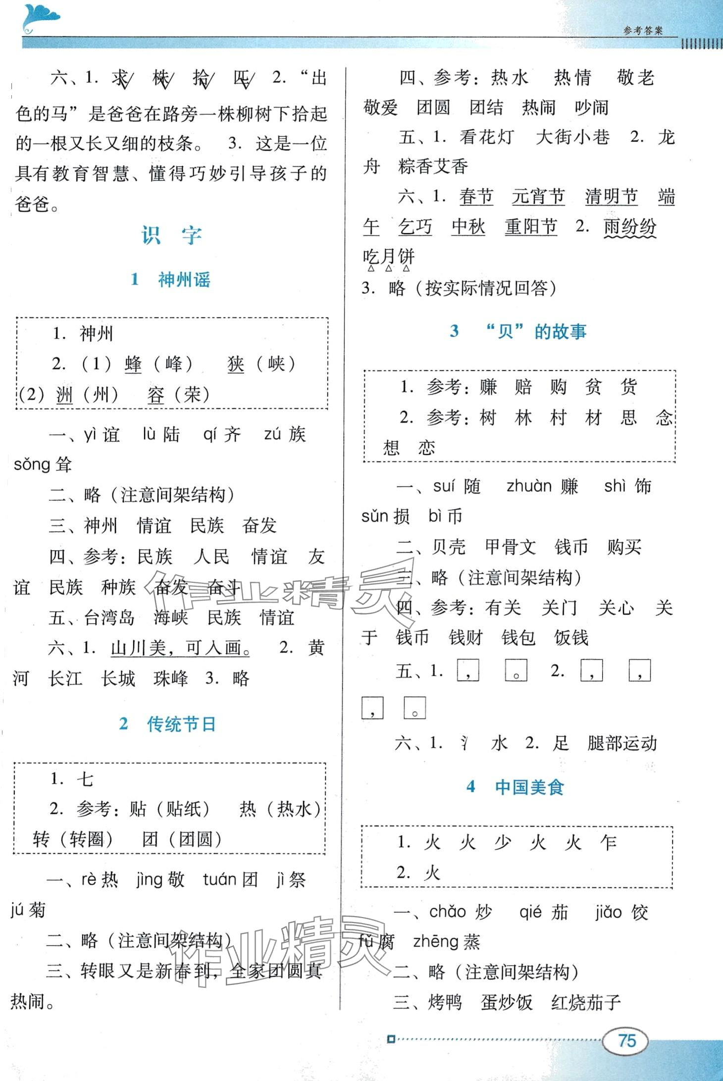 2024年南方新課堂金牌學(xué)案二年級語文下冊人教版 第3頁