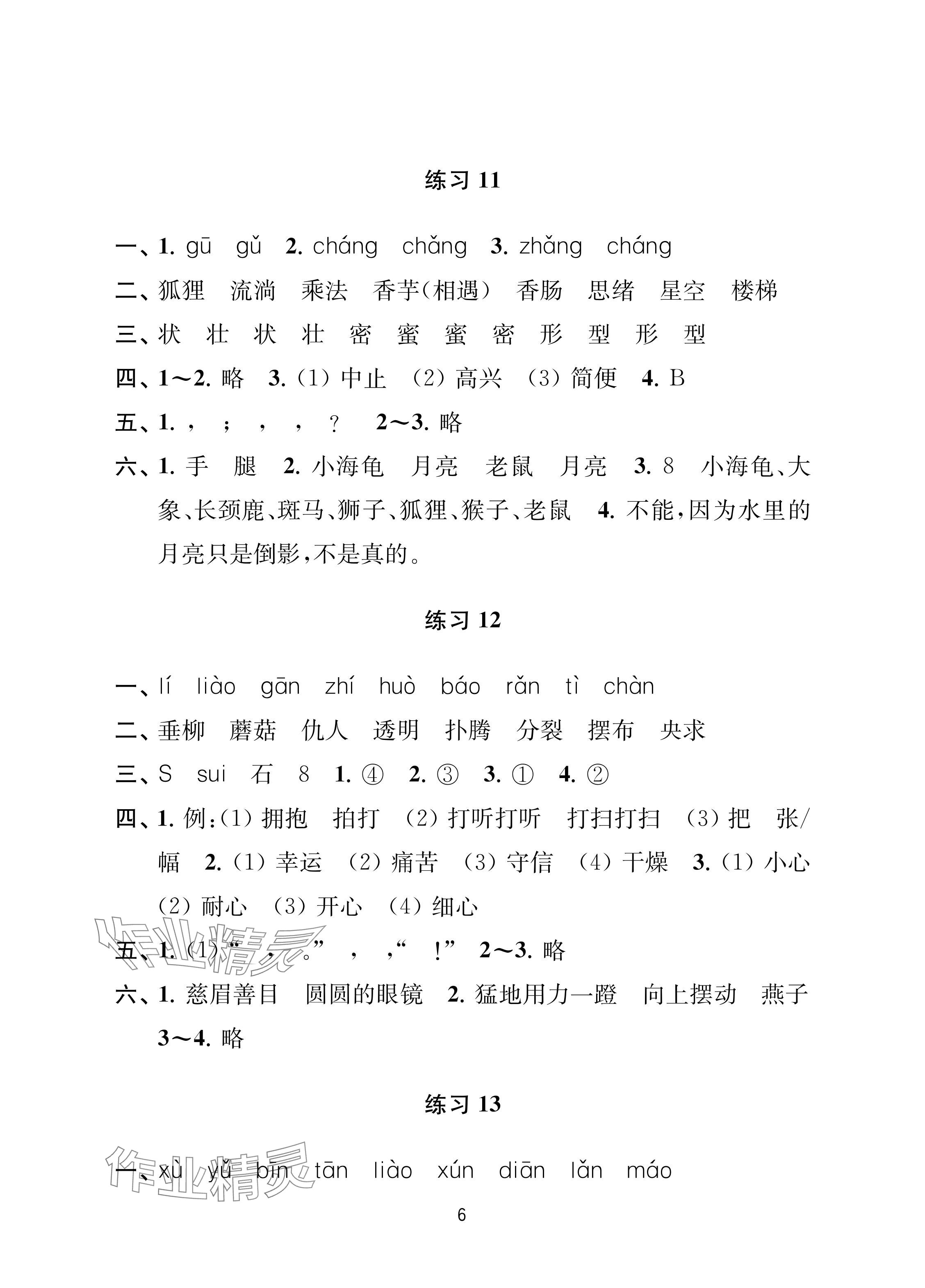 2024年暑假乐园南京大学出版社三年级合订本&nbsp;参考答案第6页