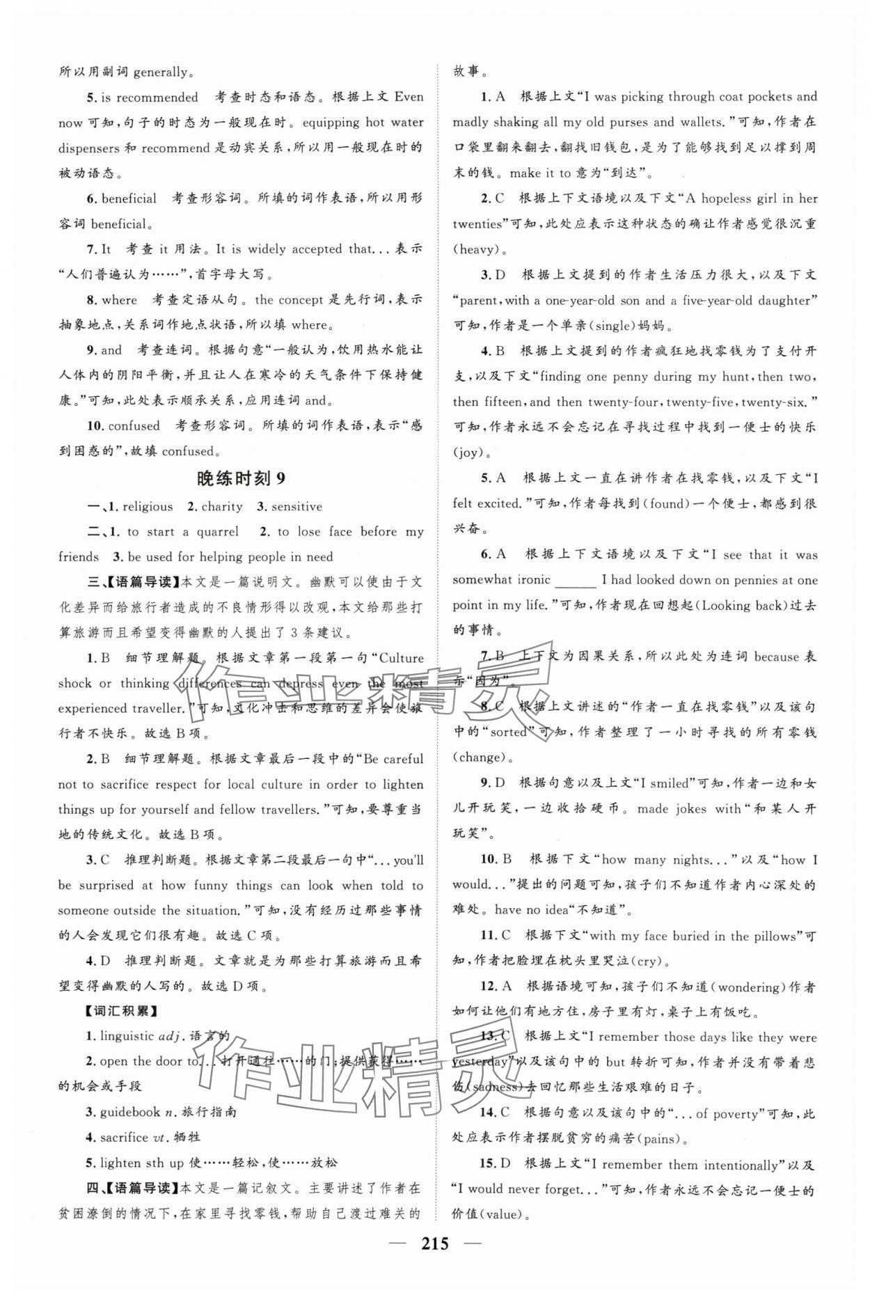 2024年酷咖英语三合一训练高二&nbsp;第7页