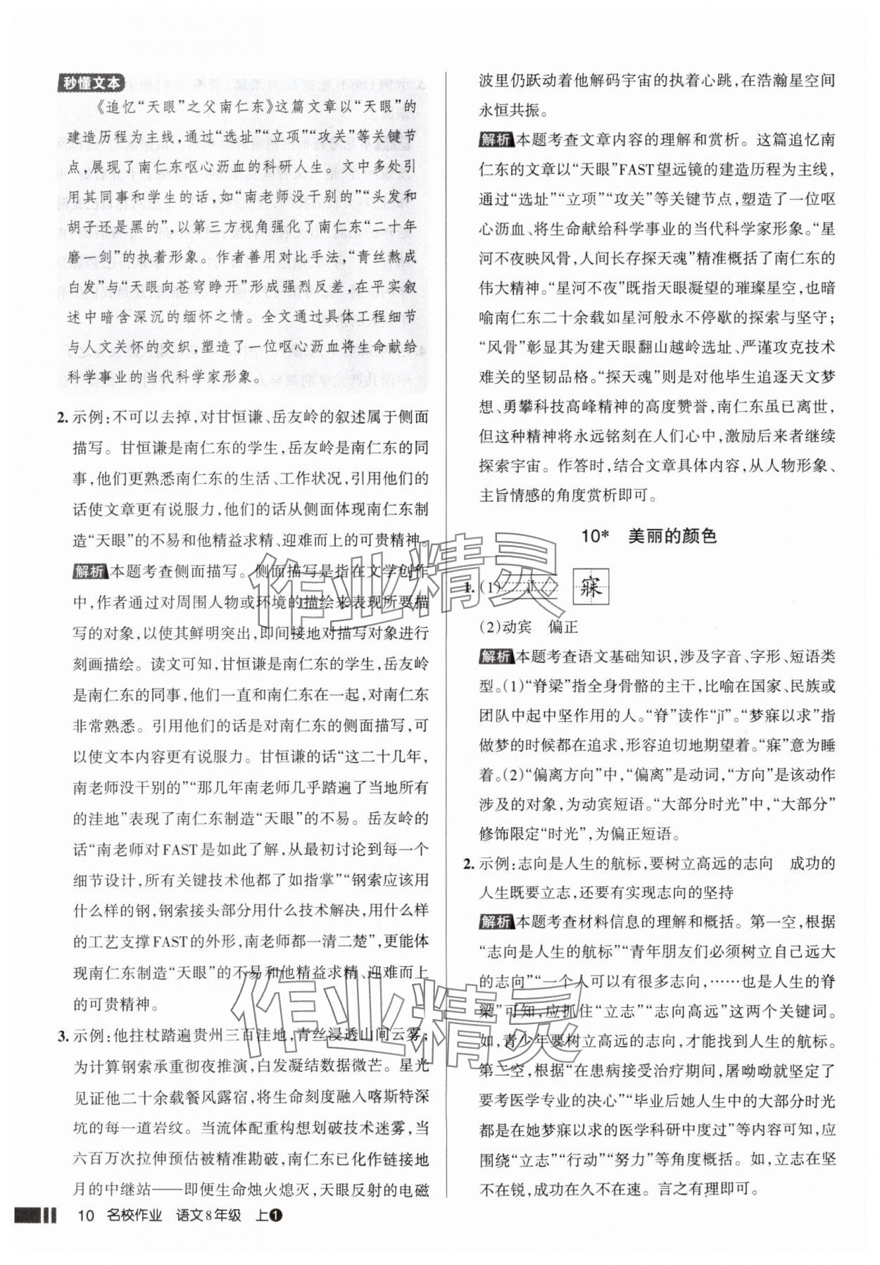2025年名校作業(yè)八年級語文上冊人教版山西專版 參考答案第10頁