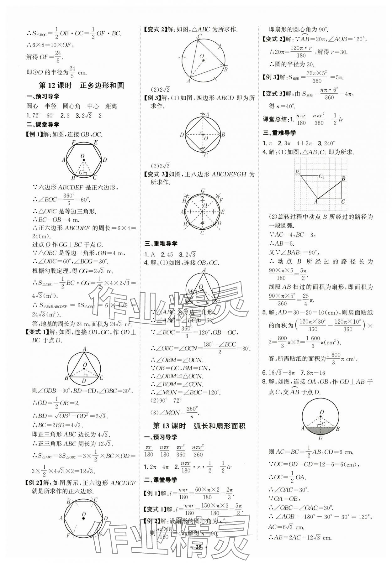 2024年多维导学案九年级数学全一册人教版 第25页