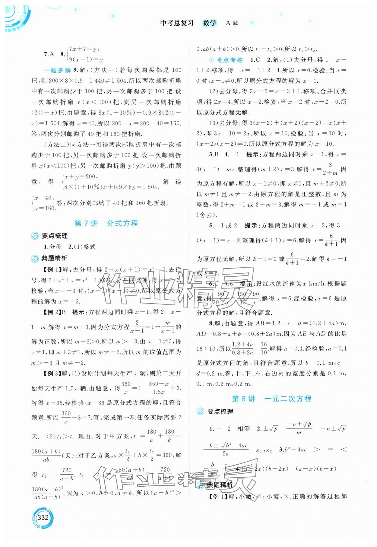 2025年中考先鋒中考總復(fù)習(xí)數(shù)學(xué) 參考答案第5頁(yè)