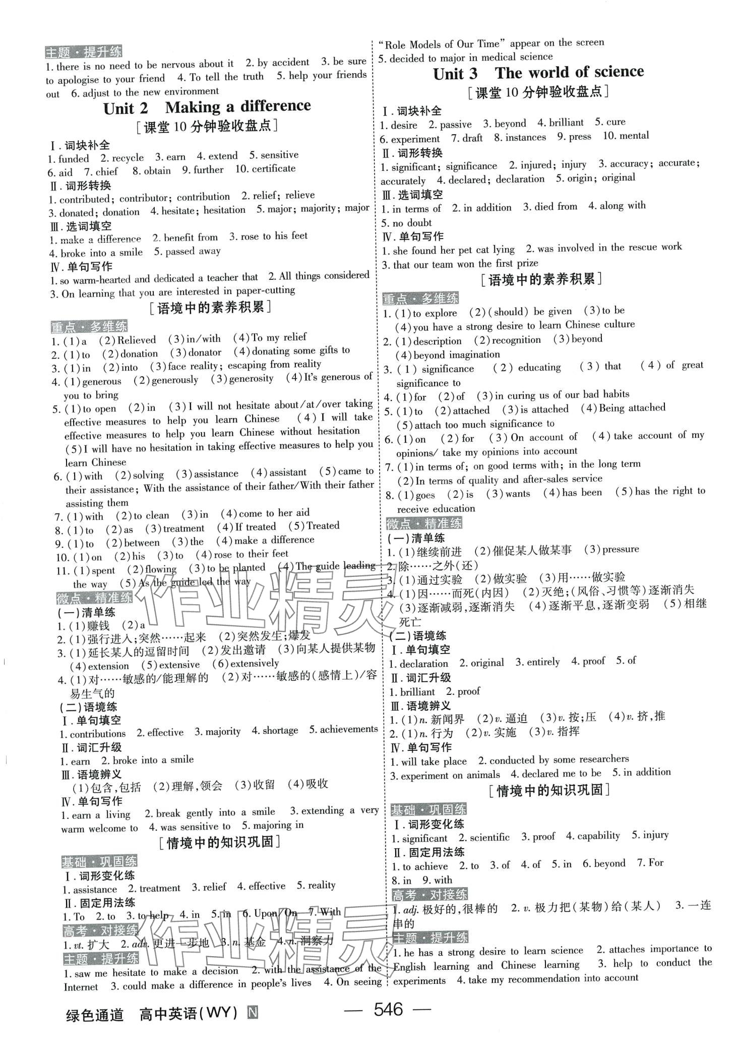 2024年綠色通道高中英語外研版大一輪&nbsp;第10頁