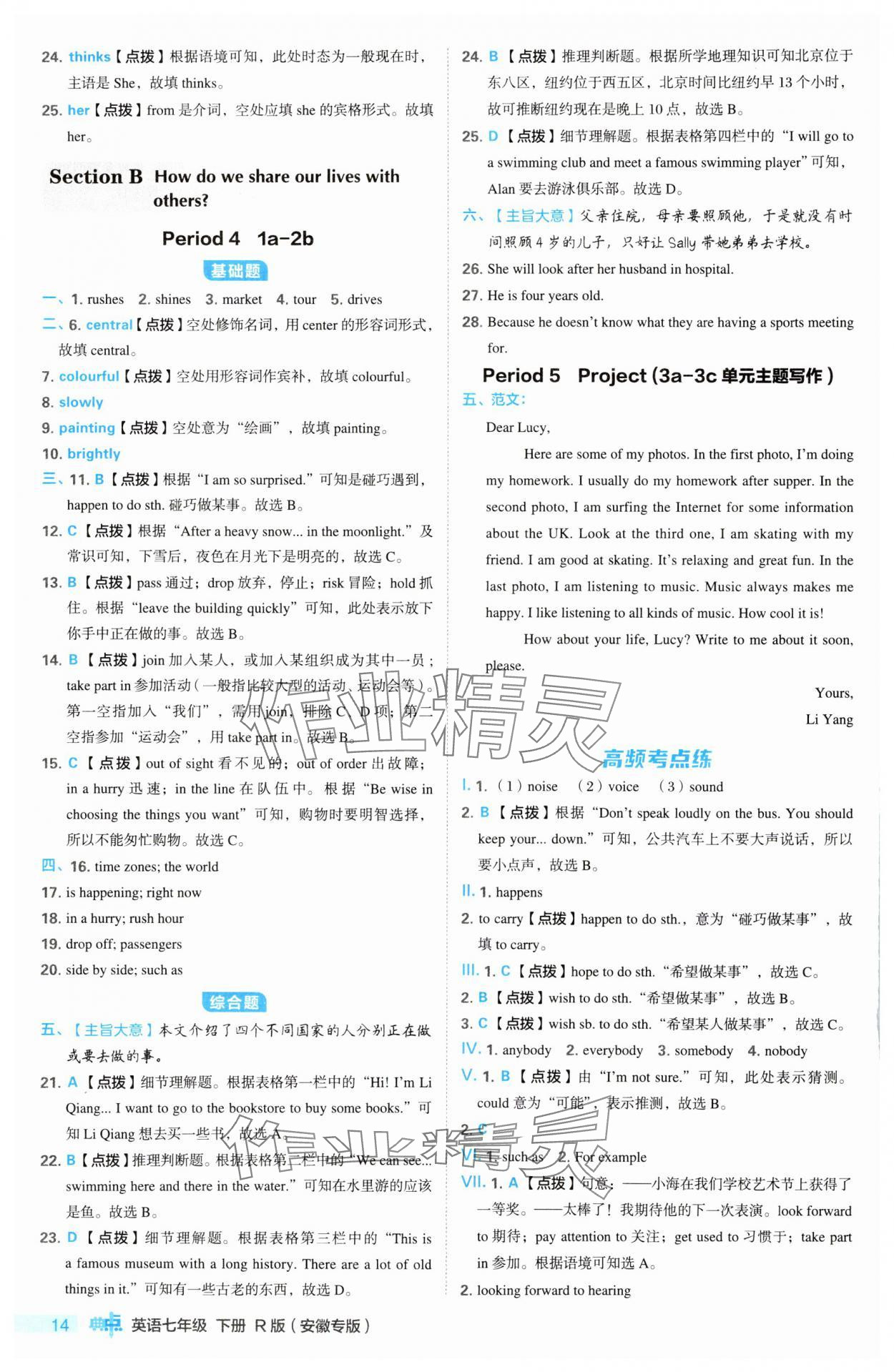 2025年綜合應(yīng)用創(chuàng)新題典中點(diǎn)七年級(jí)英語(yǔ)下冊(cè)人教版安徽專版 參考答案第14頁(yè)