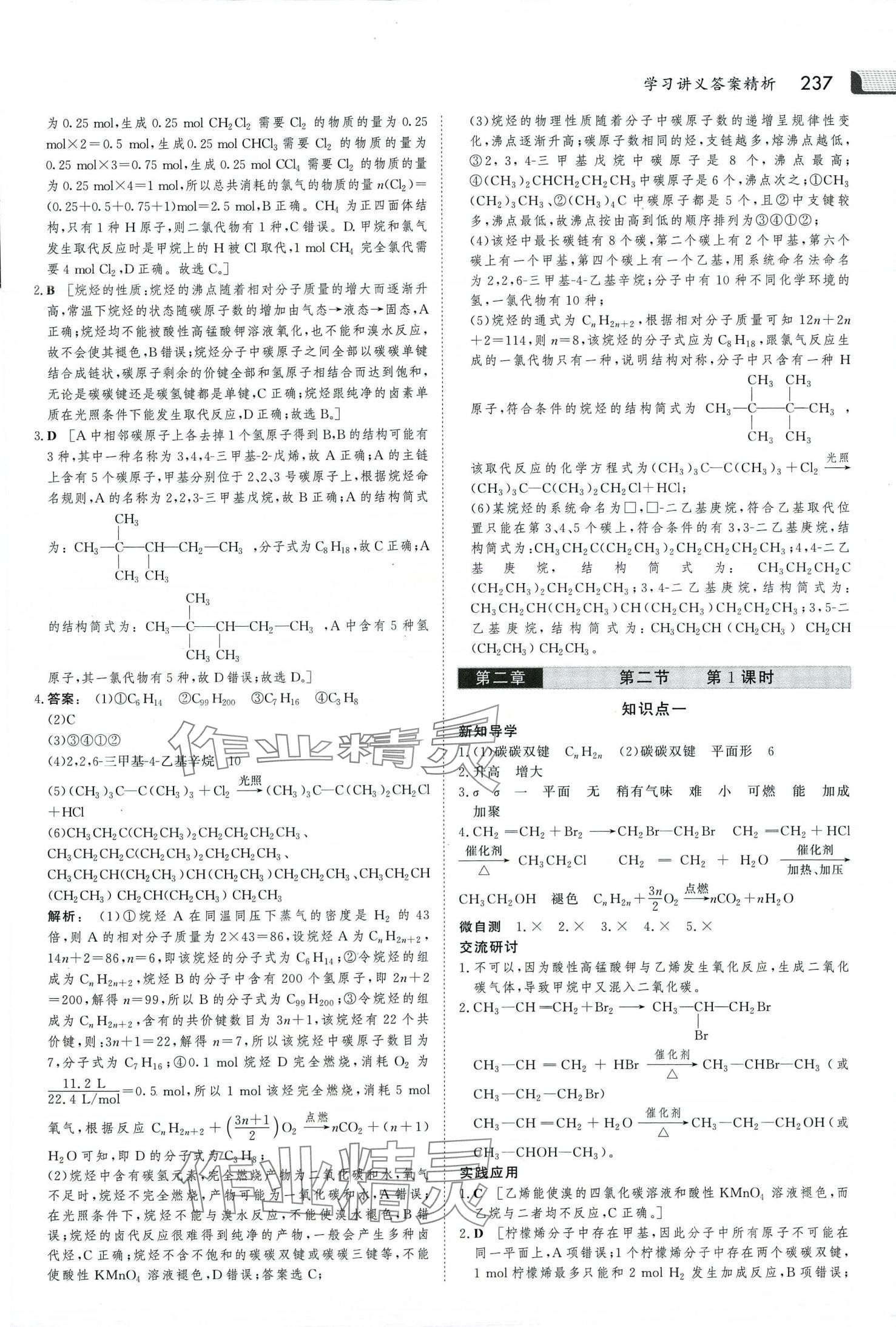 2024年金版新学案高中化学选择性必修3人教版 第8页