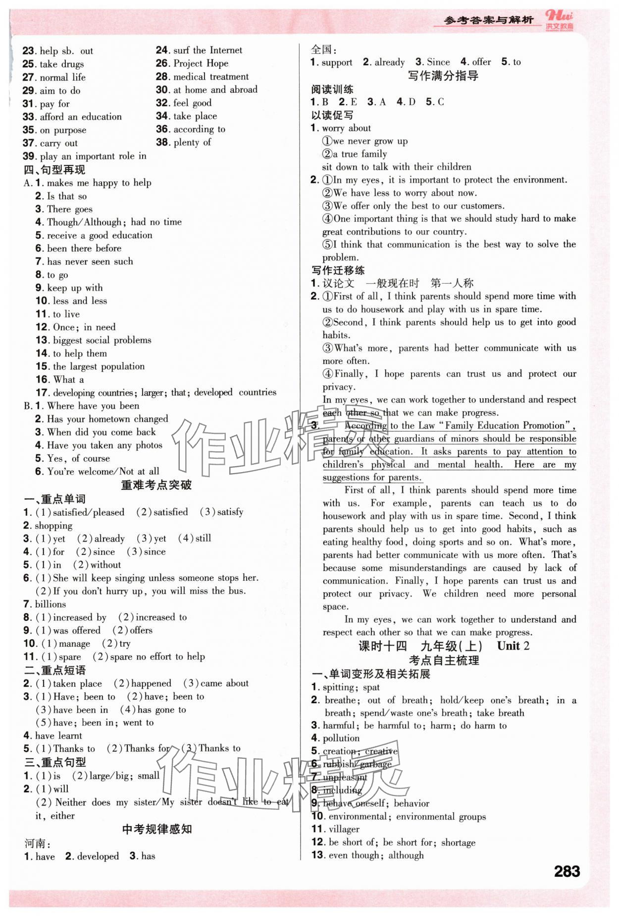 2024年洪文教育最新中考英语中考河南专版 第15页