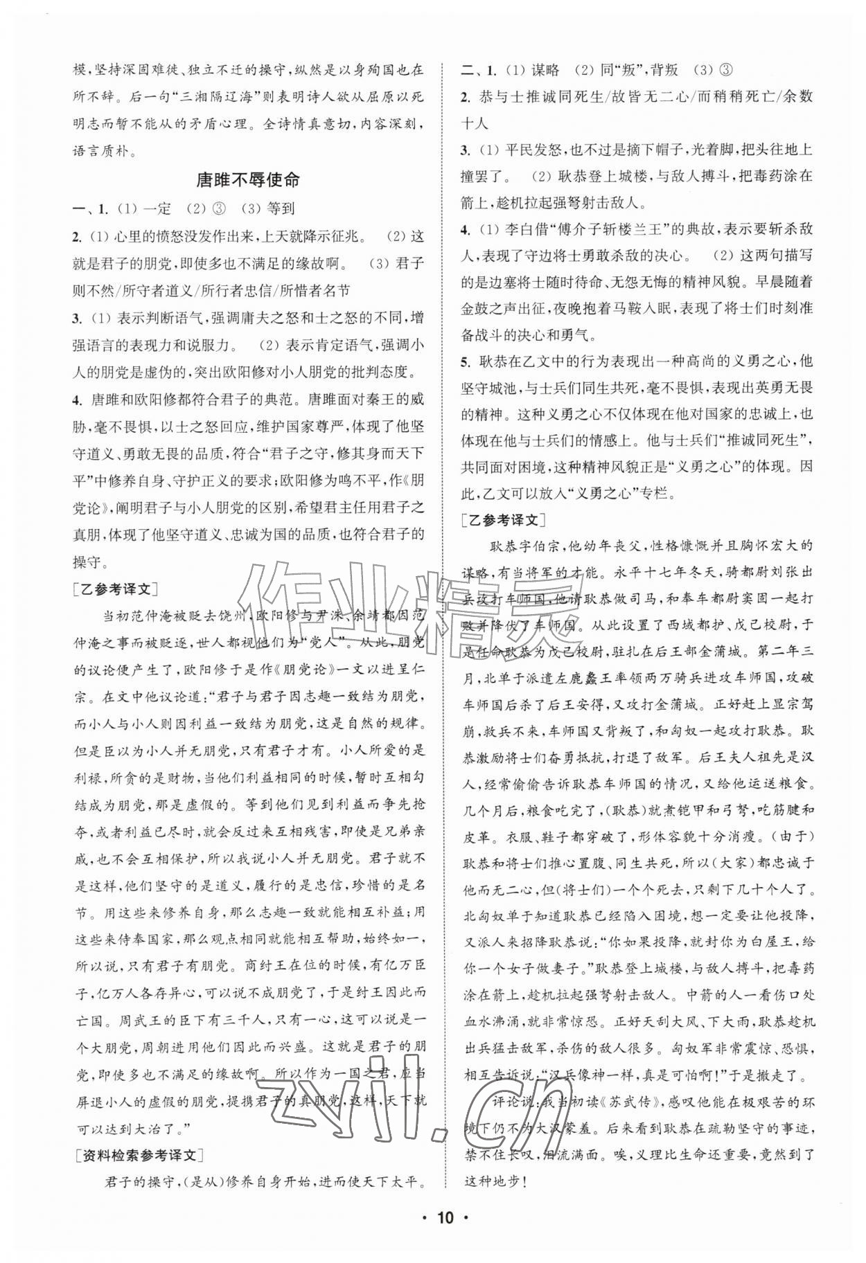 2026年通城学典组合训练九年级语文江苏专版&nbsp;第10页