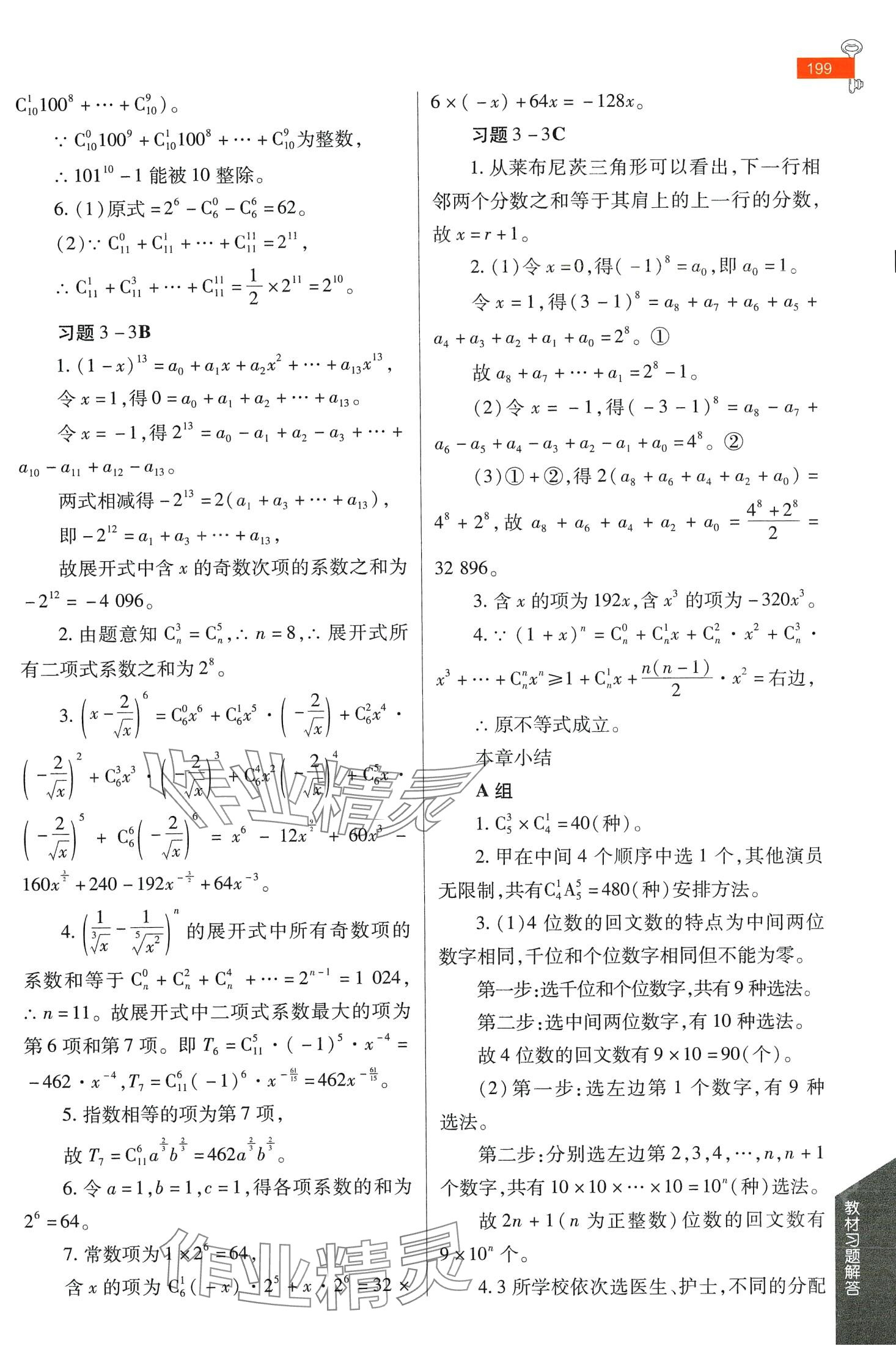 2024年教材課本高中數(shù)學(xué)選擇性必修第二冊(cè)人教B版 第5頁