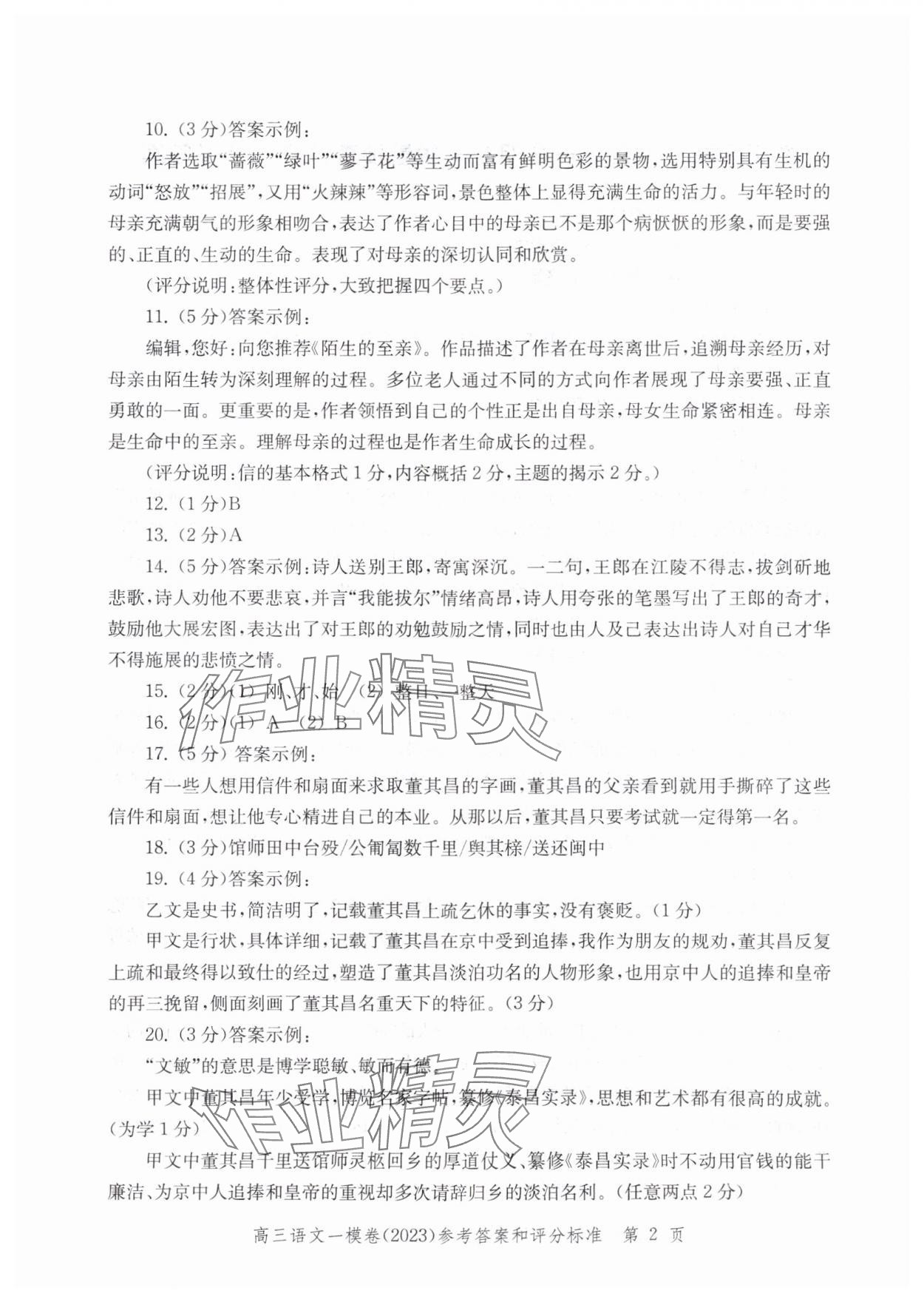 2024年文化课强化训练语文2023 参考答案第2页