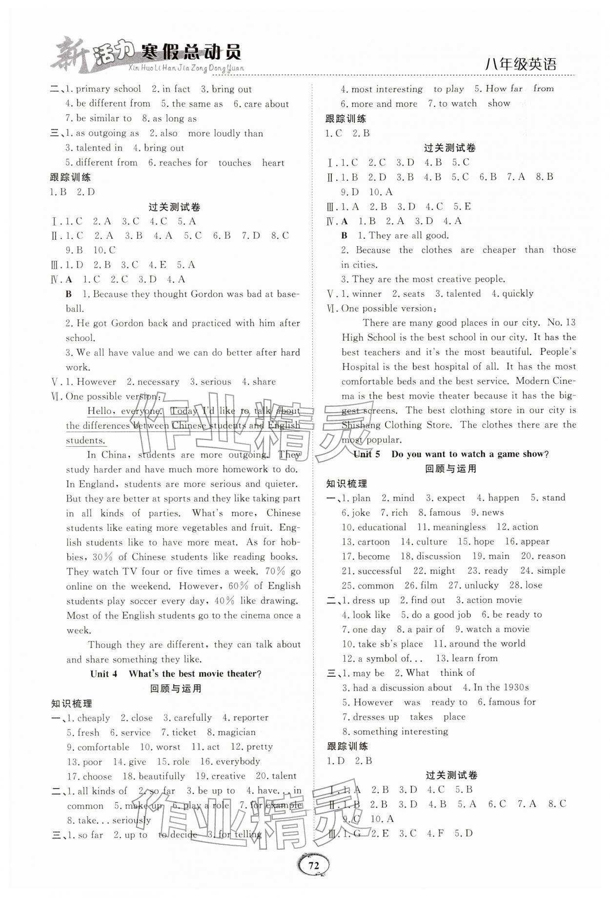2026年新活力总动员寒假八年级英语人教版&nbsp;第2页