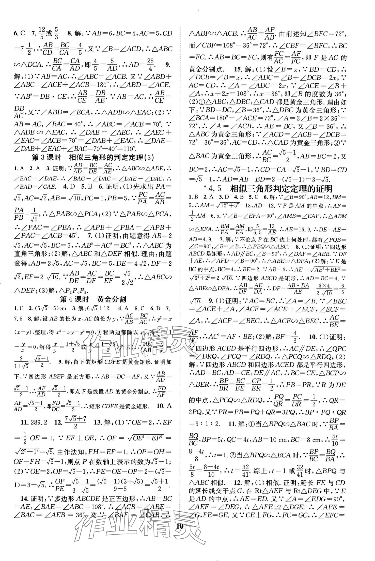 2024年智慧学堂九年级数学全一册北师大版 第11页