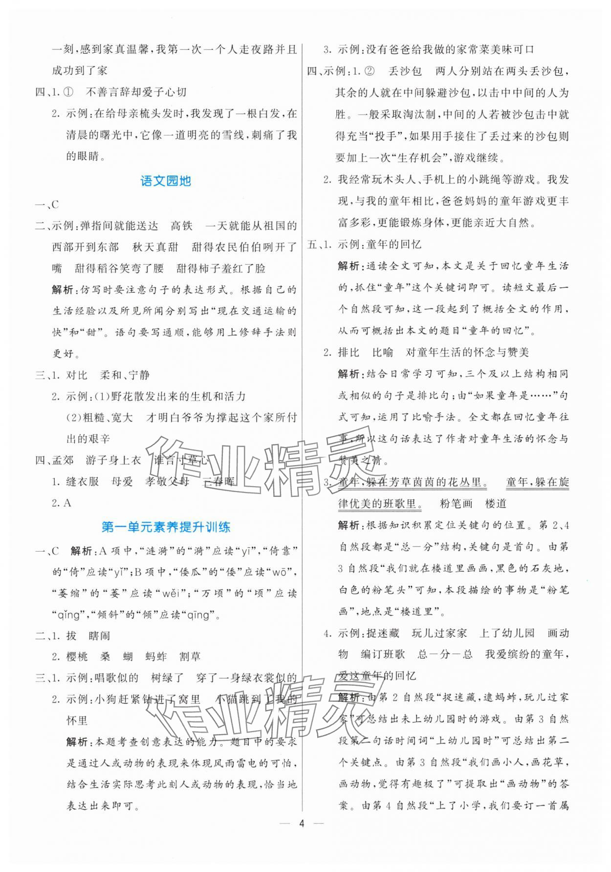 2025年亮點(diǎn)激活提優(yōu)天天練五年級(jí)語文下冊(cè)人教版 第4頁