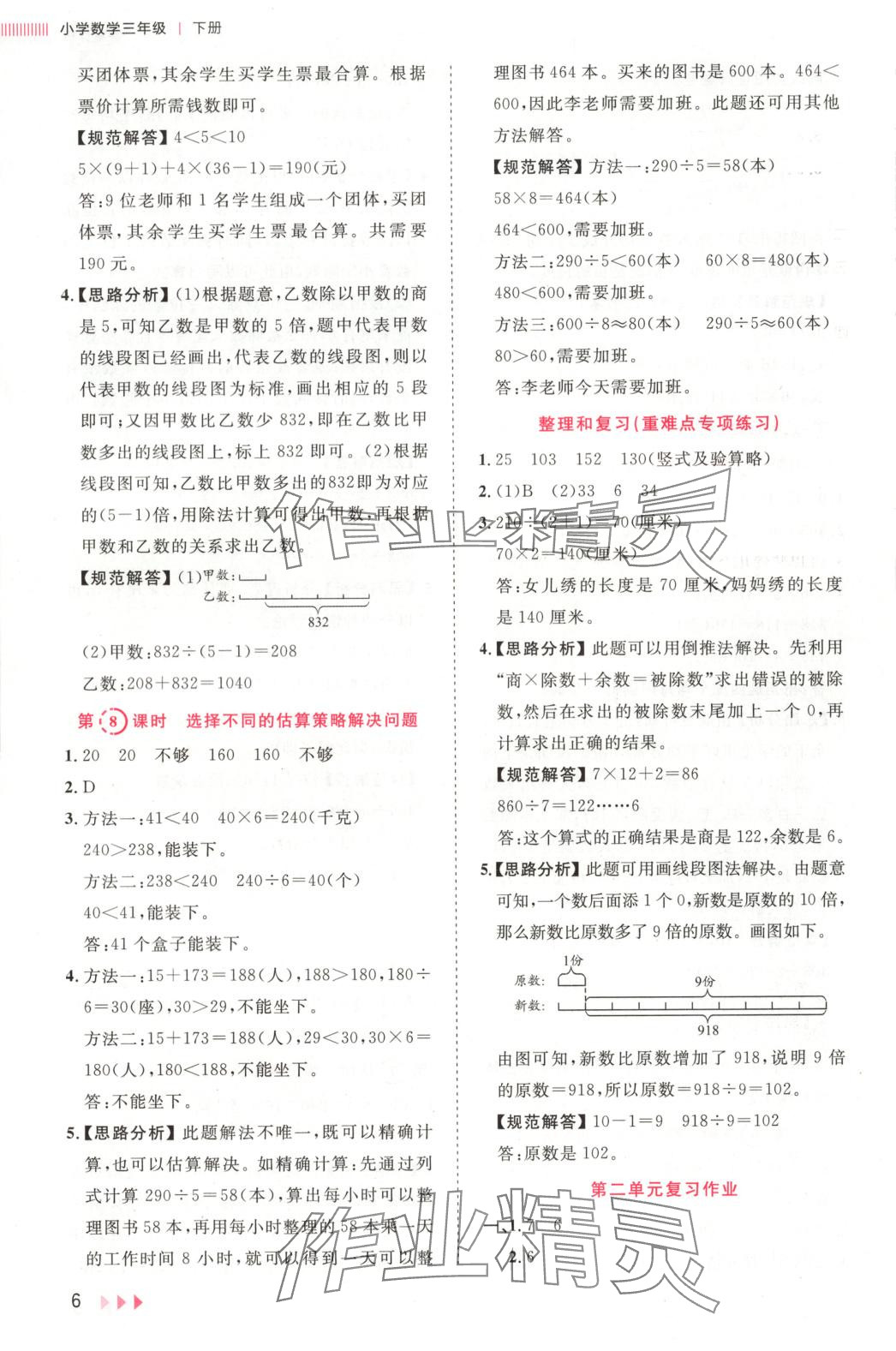 2025年訓練達人三年級數學下冊人教版 第6頁