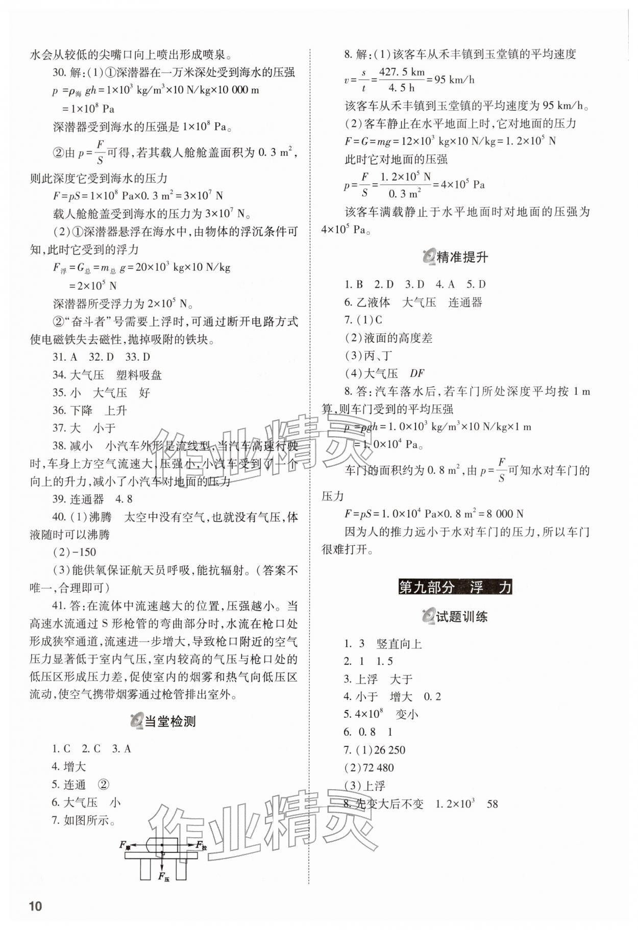 2026年中考備戰(zhàn)策略物理&nbsp;參考答案第10頁