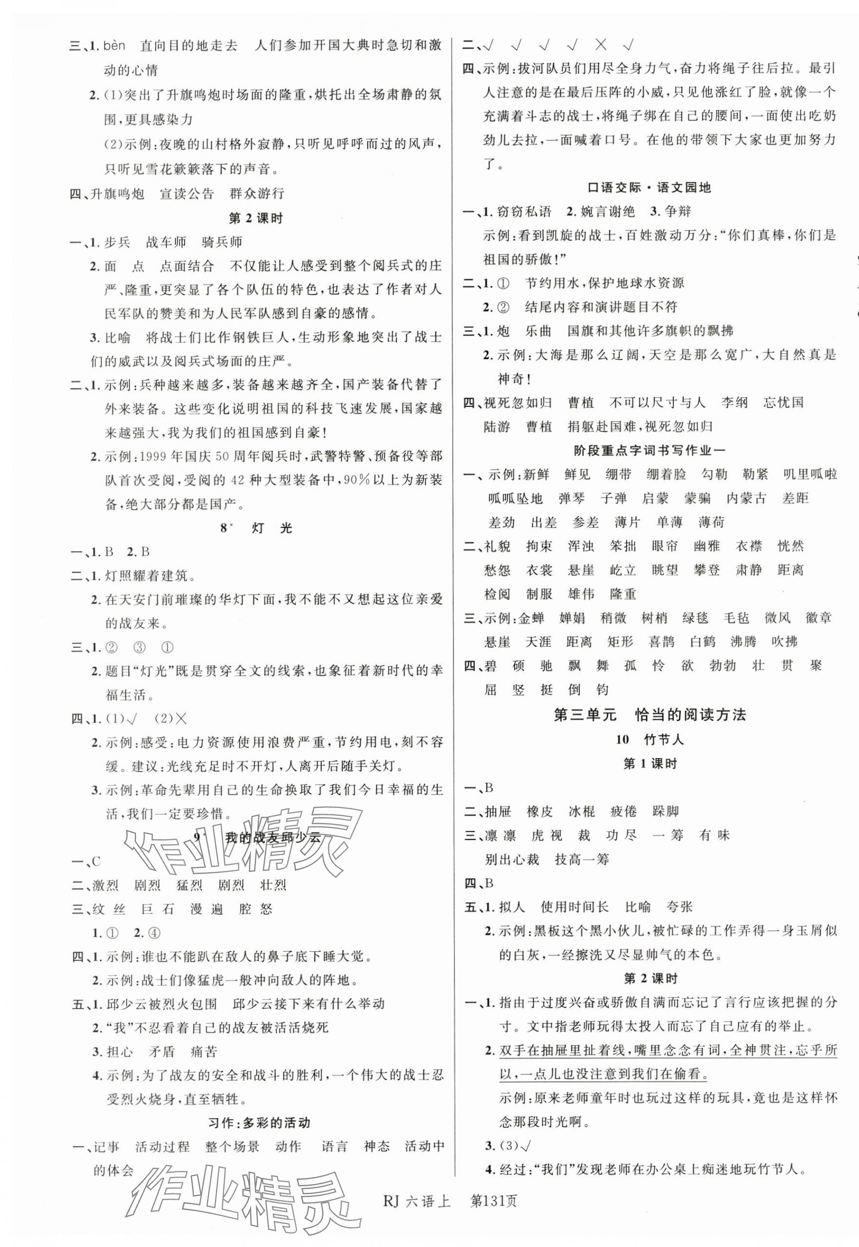 2025年小狀元隨堂作業(yè)六年級(jí)語(yǔ)文上冊(cè)人教版 第3頁(yè)