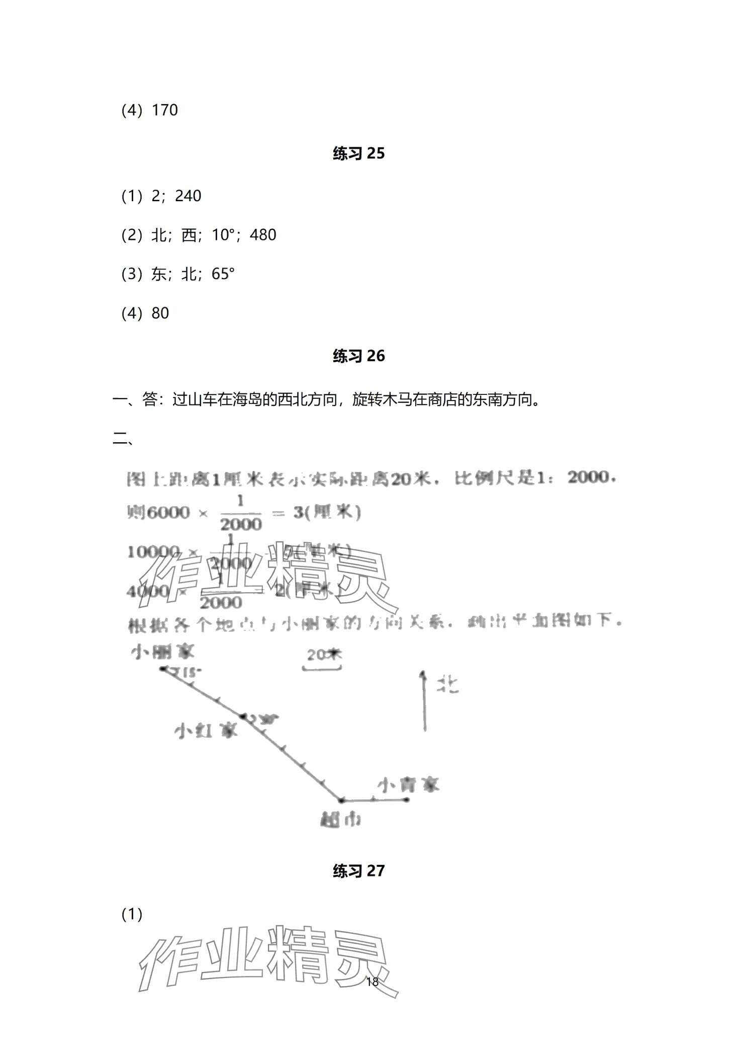 2024年口算天天練口算題卡六年級數(shù)學(xué)上冊人教版 參考答案第18頁