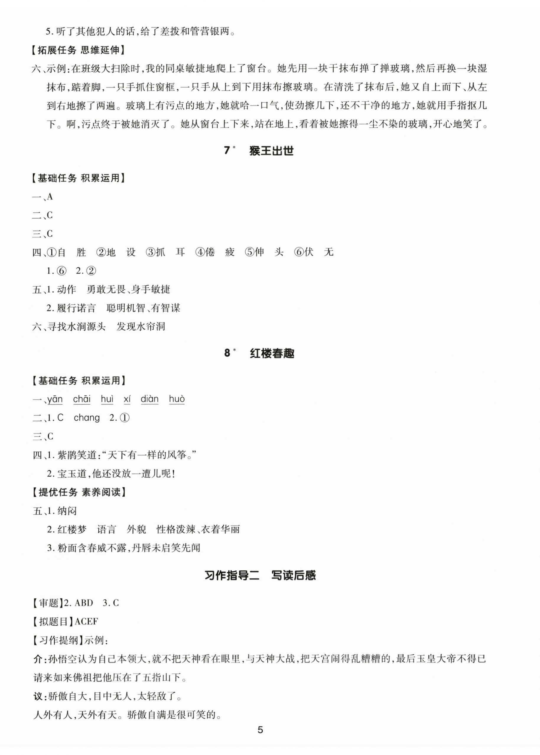 2025年多A課堂課時作業(yè)本五年級語文下冊人教版 第5頁