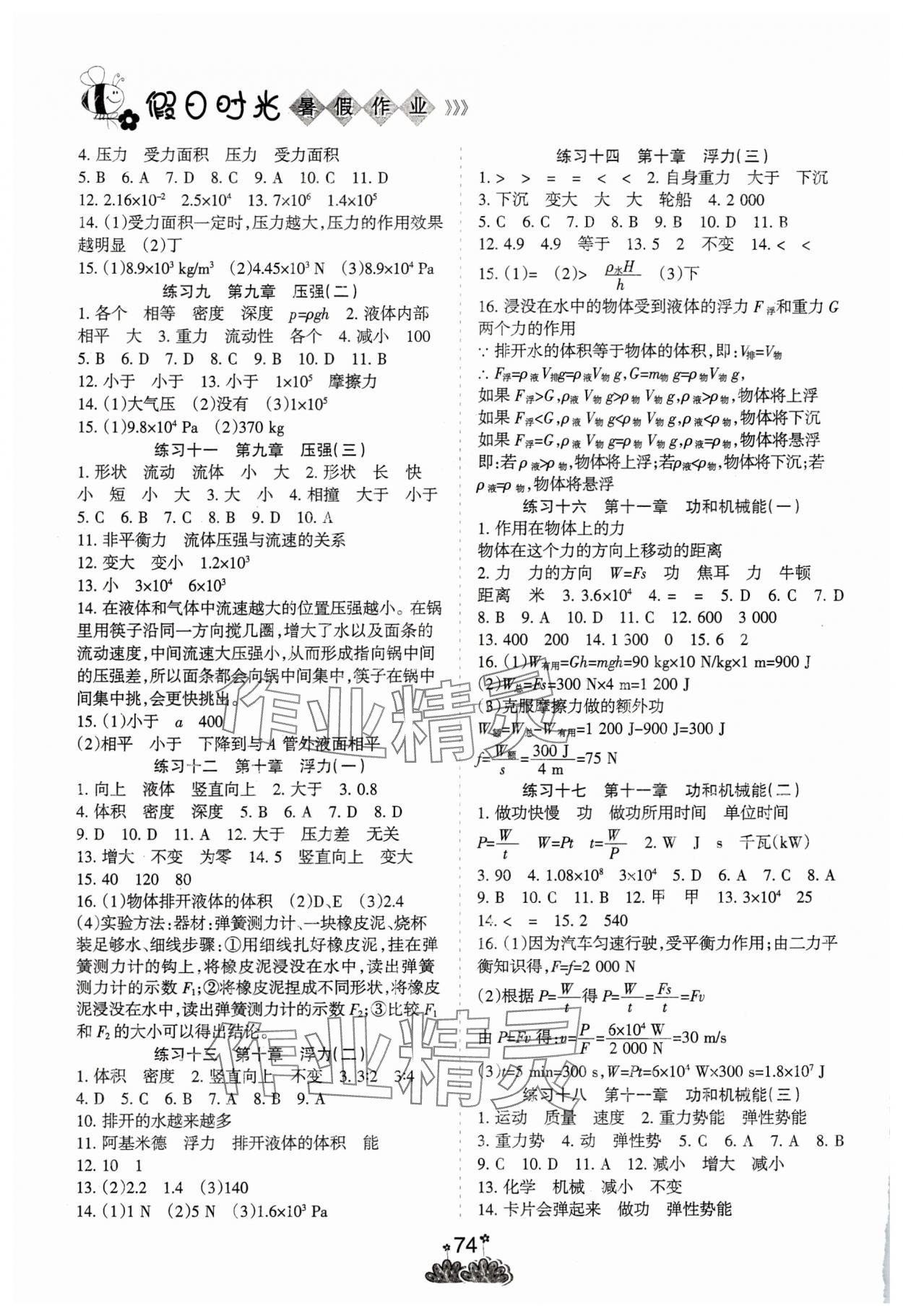2025年假日时光暑假作业阳光出版社八年级物理人教版 第2页