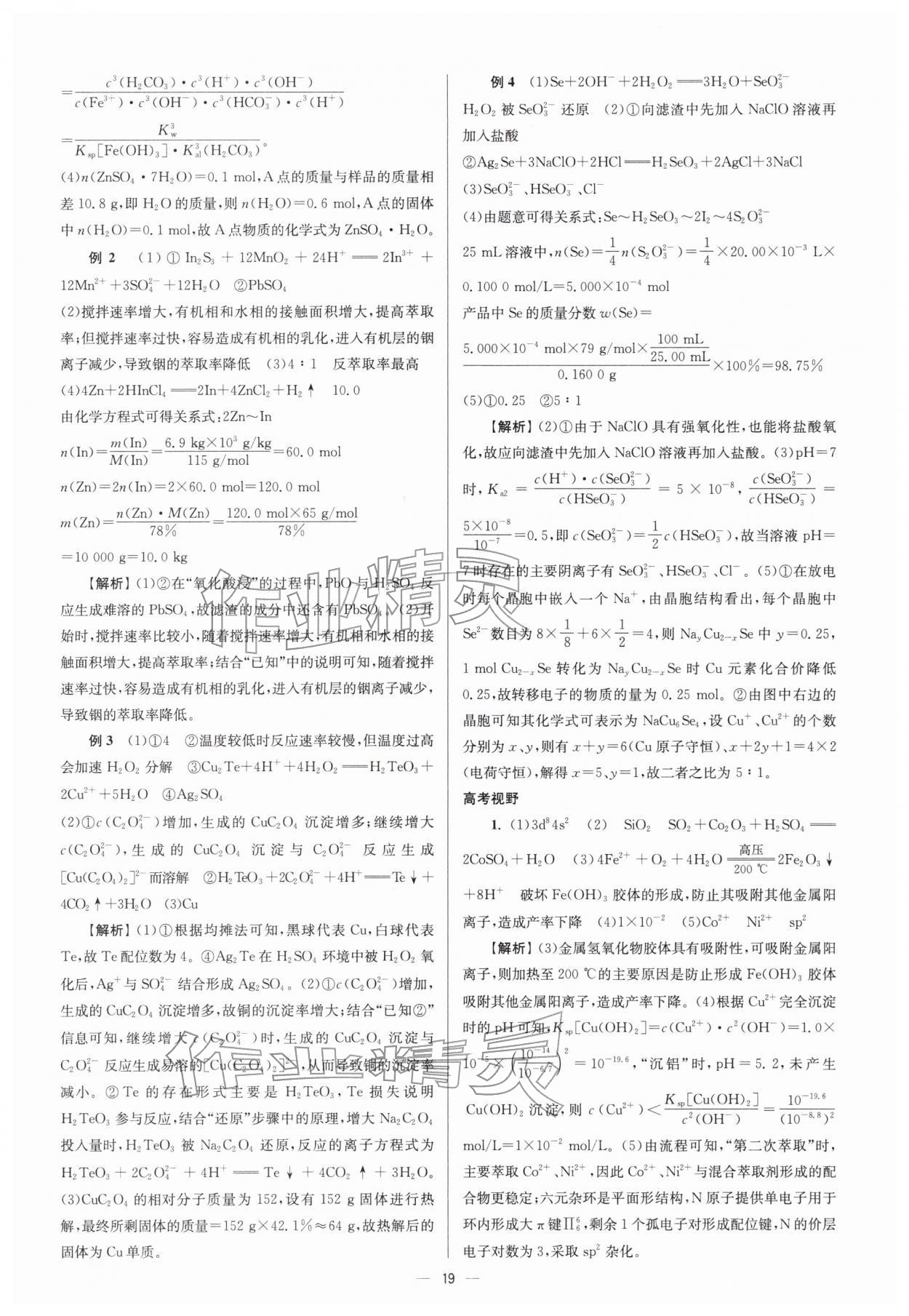 2026年南方鳳凰臺5A新考案化學(xué)二輪&nbsp;參考答案第19頁
