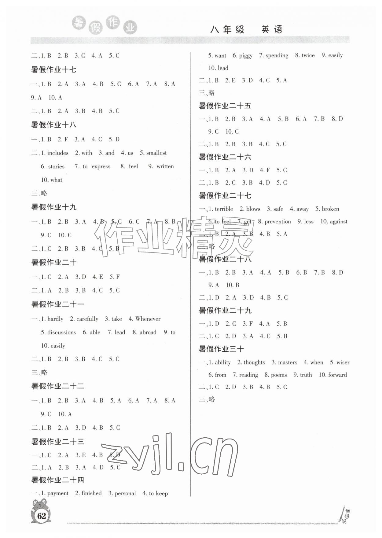 2026年暑假作业河南人民出版社八年级英语科普版&nbsp;第2页