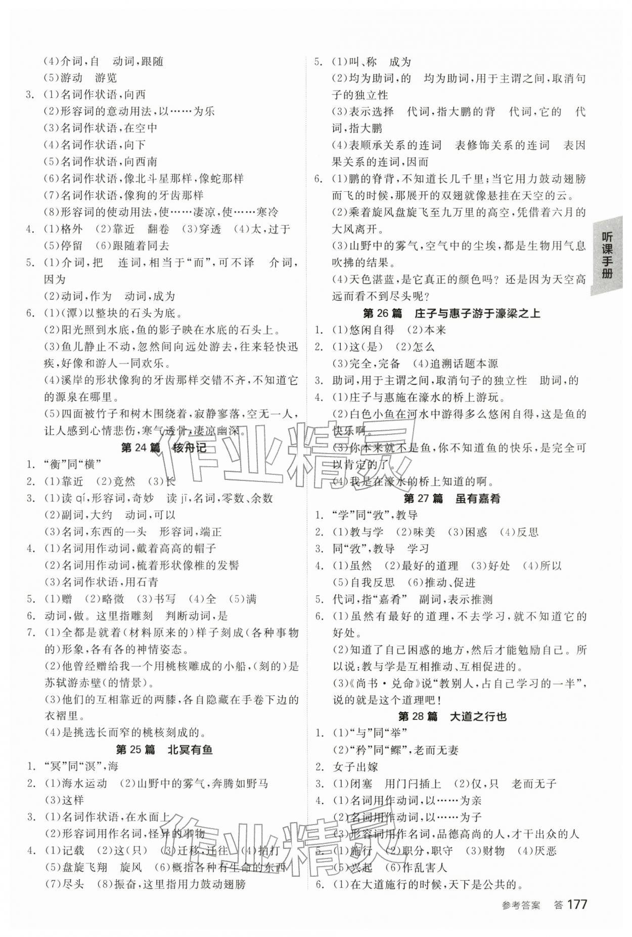 2026年全品中考复习方案语文辽宁专版&nbsp;参考答案第10页